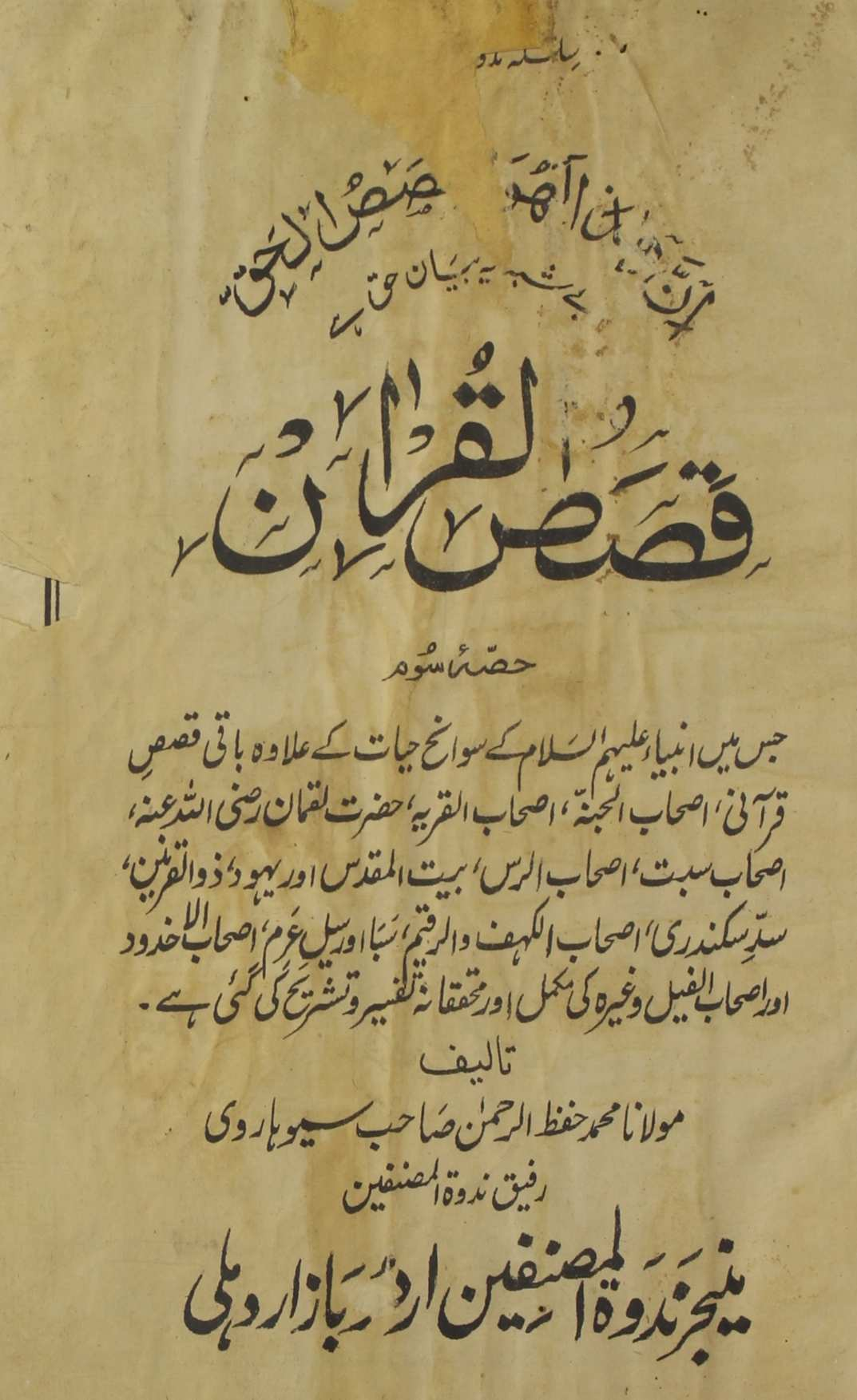 Qissasul Quran Hissa 3 1952