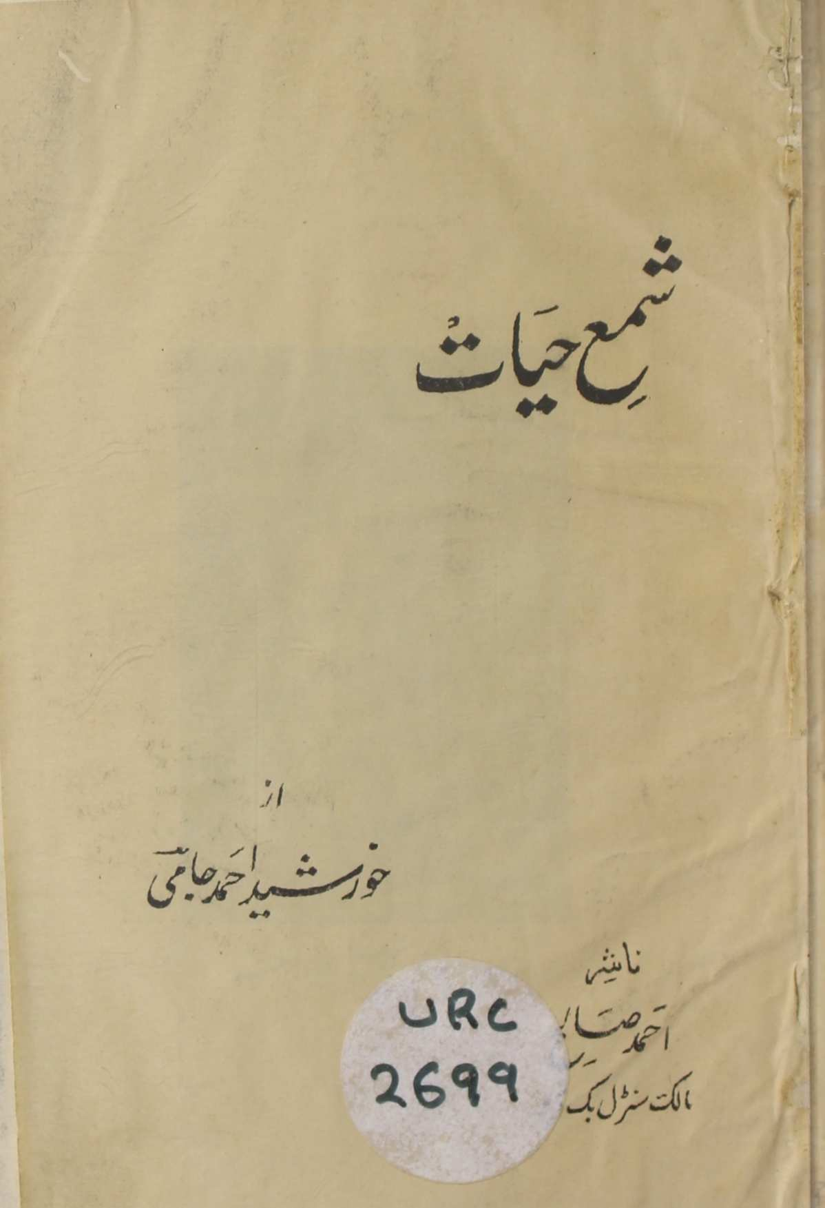 Shams E Hayat 1944
