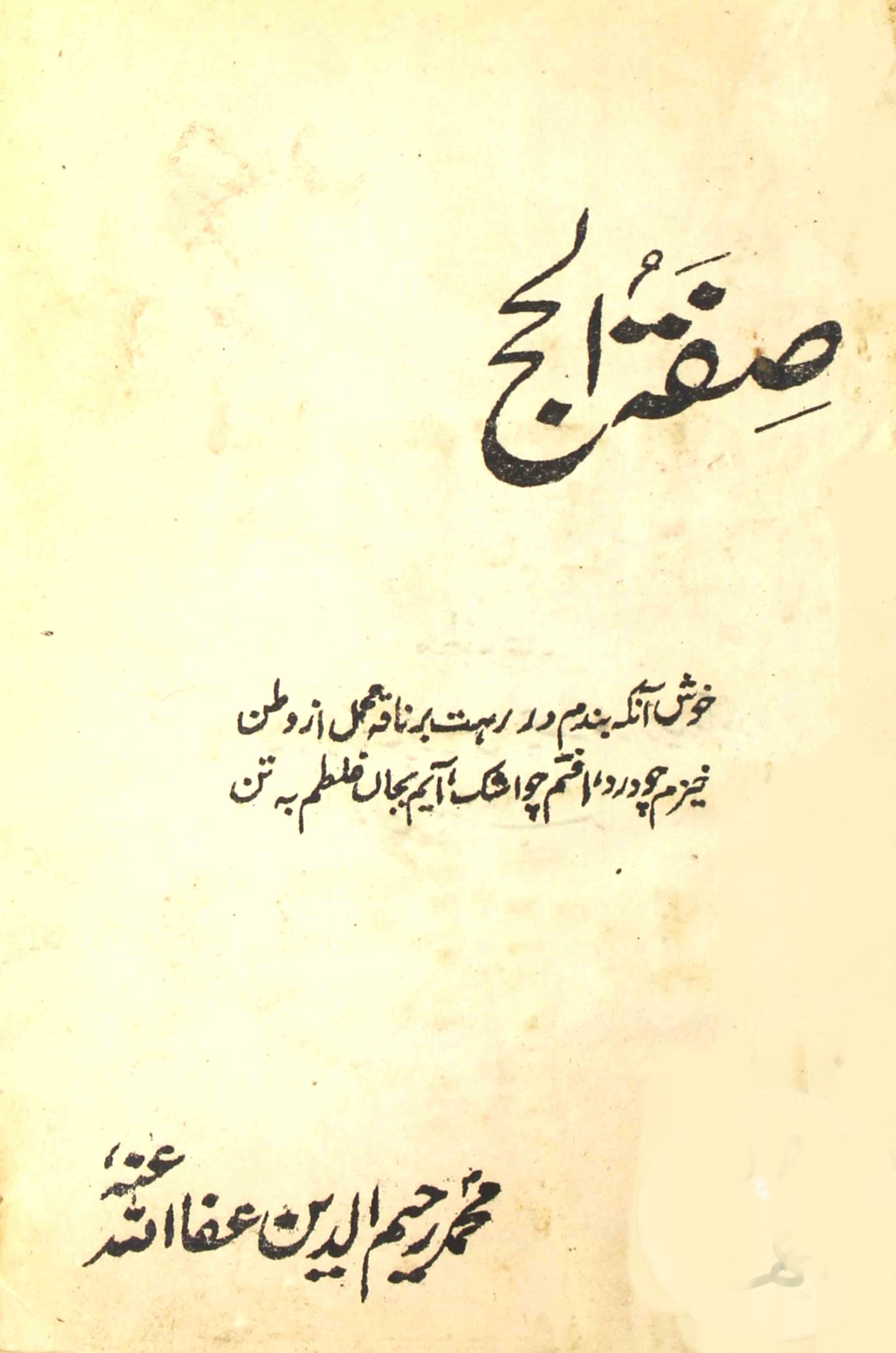 Sifatul Haj