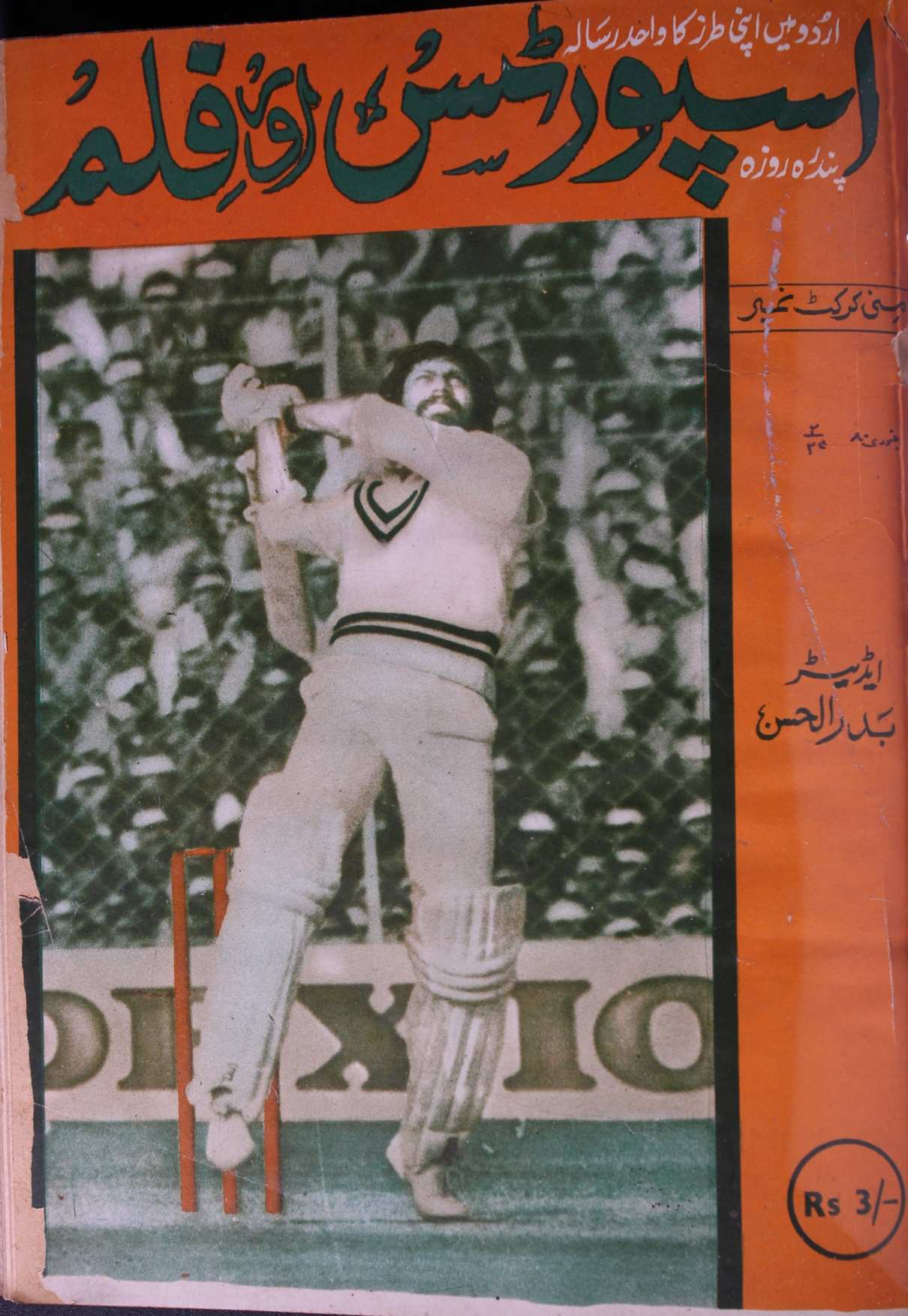 Sports Aur Film January 1980