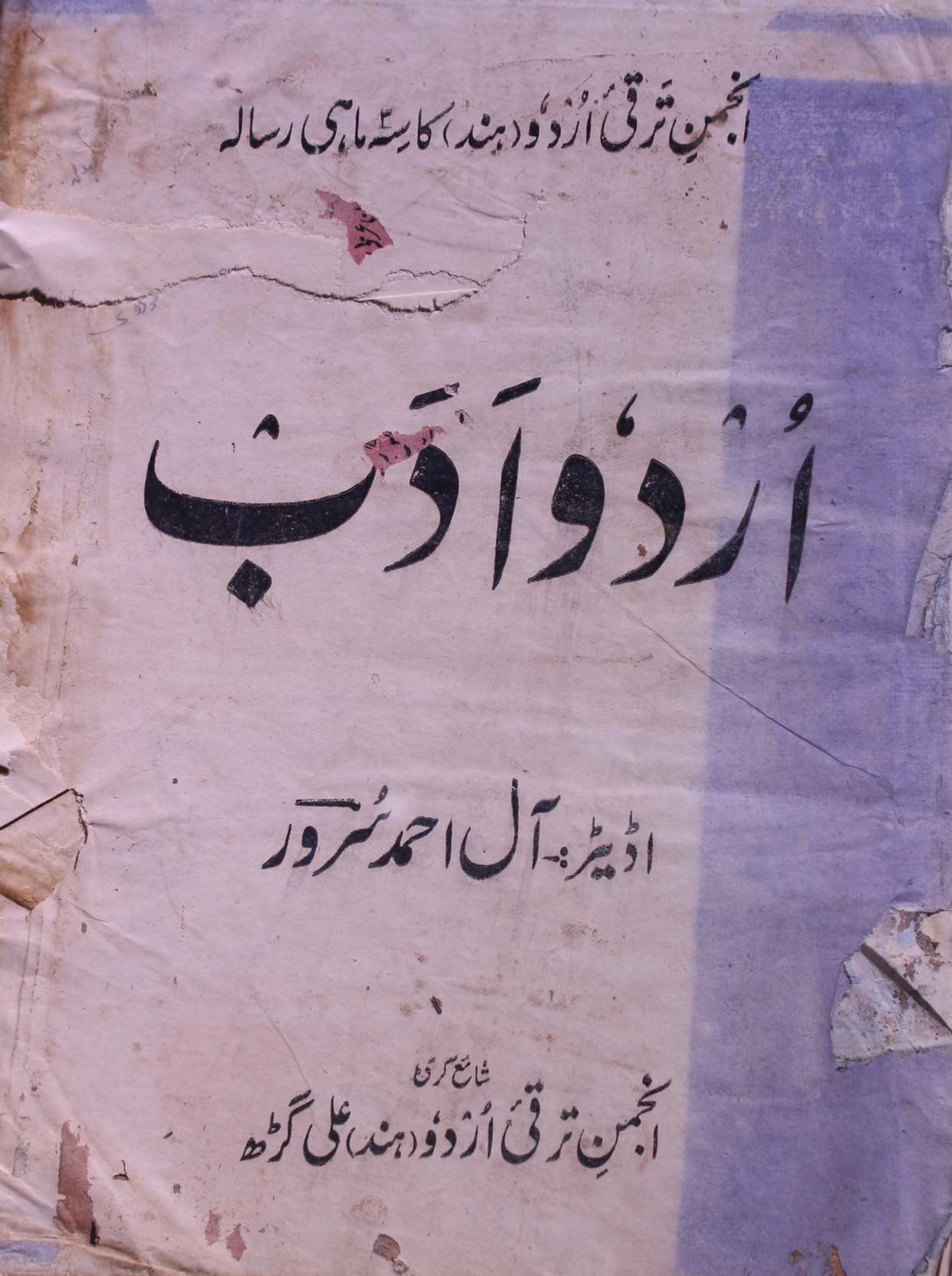 Urdu Adab July 1951