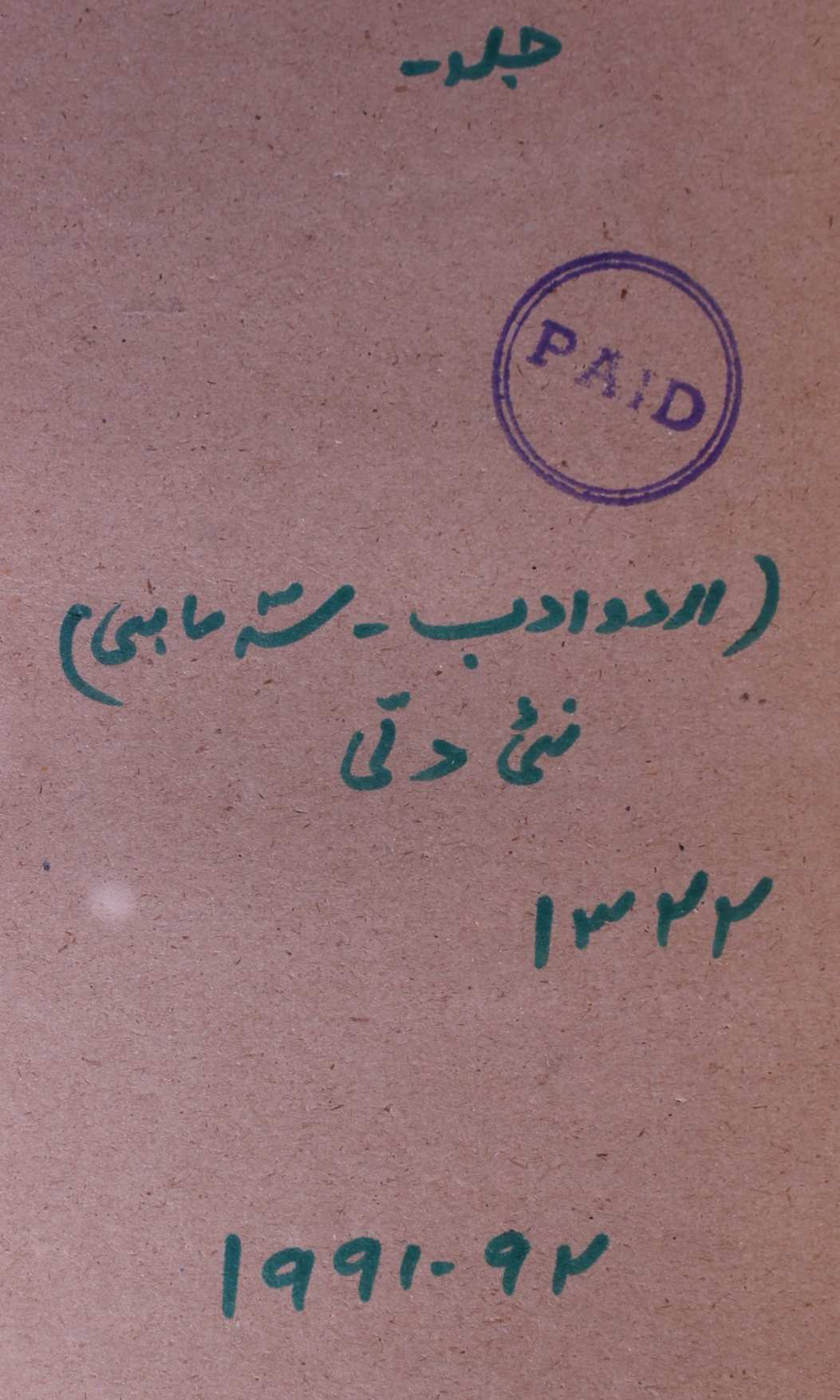 Urdu Adab Shuamara 4 1991- Shumara 1 1992