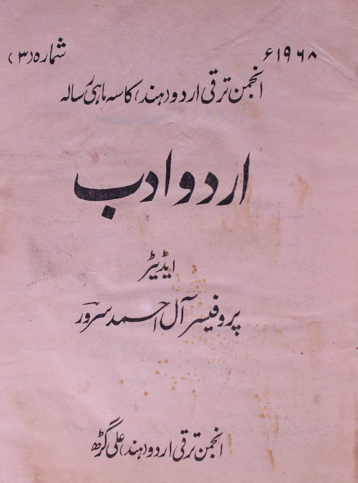  Urdu Adab Shumara 3 1968