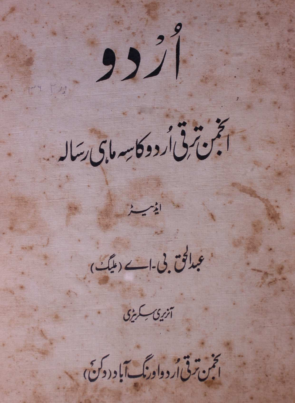 Urdu April 1936