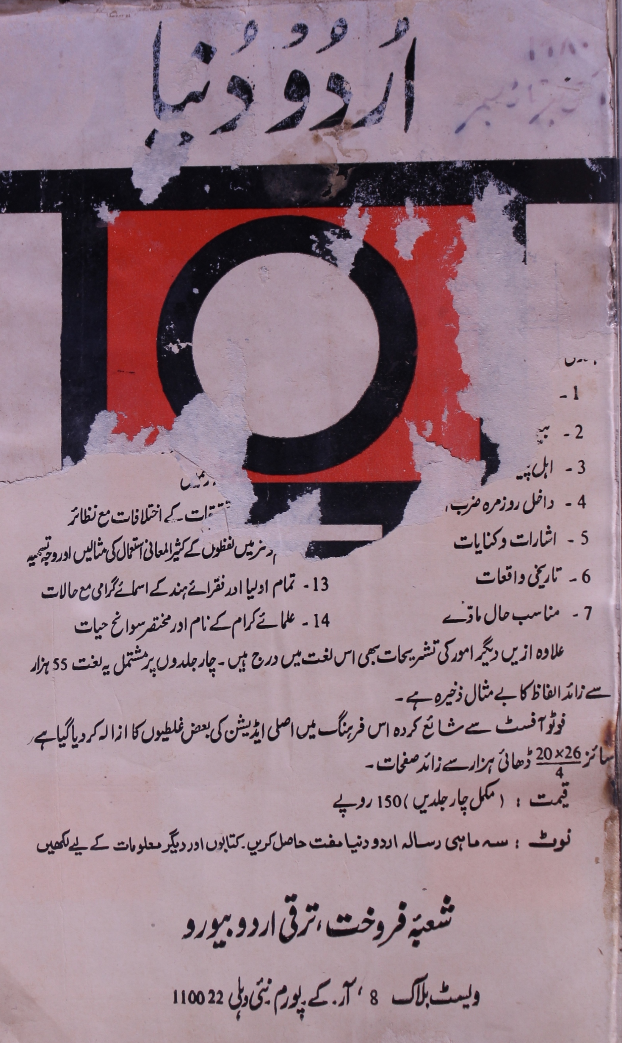 Urdu Duniya Jild 1 No 4 October-December 1980