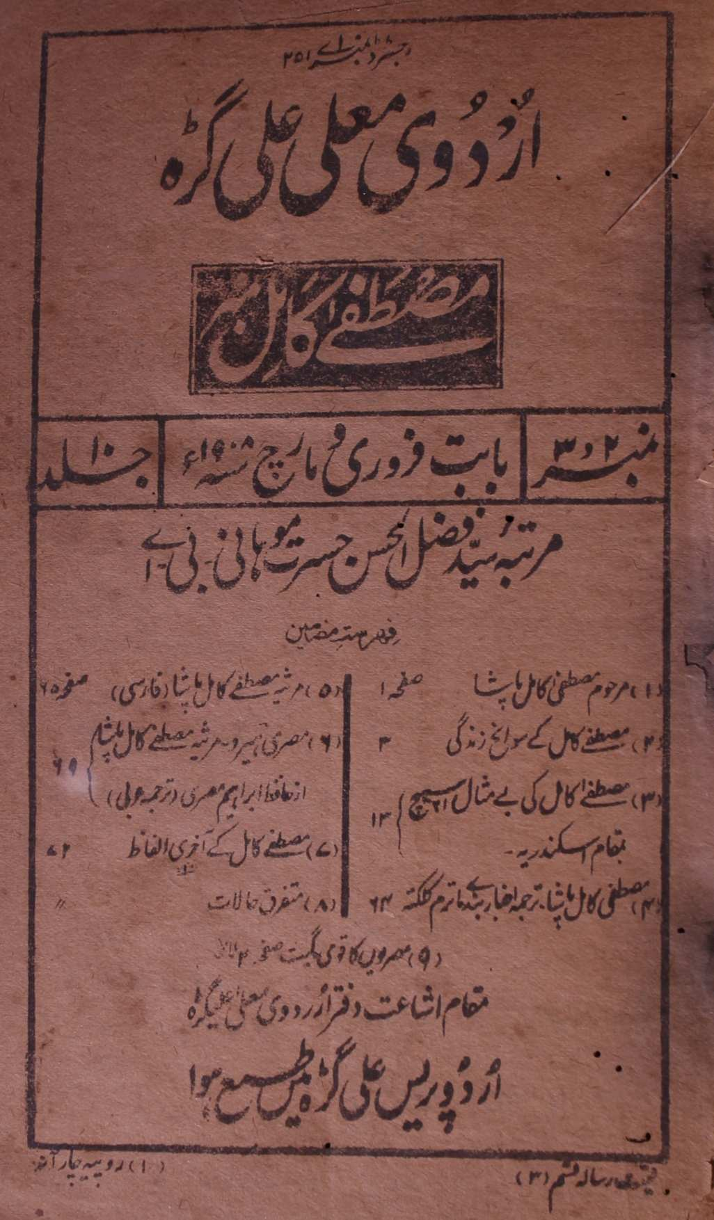 Urdu E Mualla Jild 10 No 2,3 Febrauary,March 1908