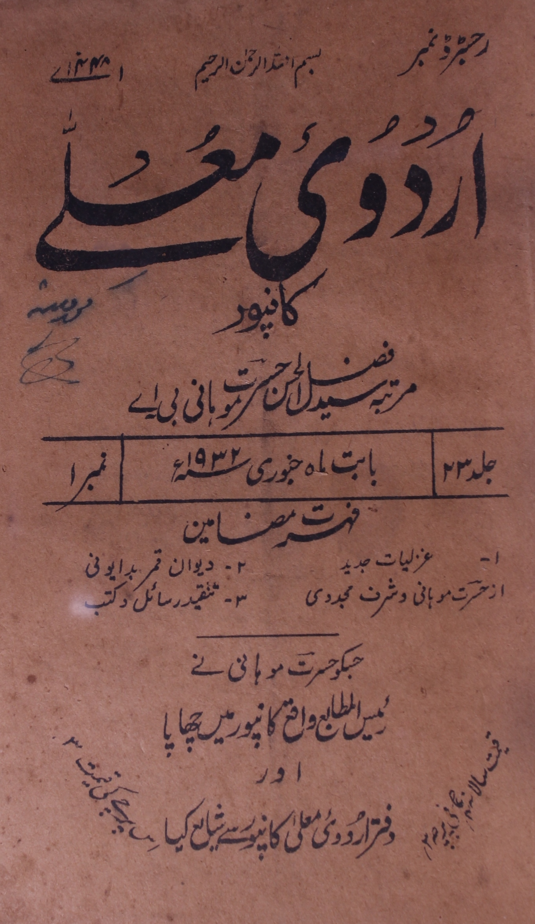 Urdu E Mualla Jild 23 No 1 January 1932