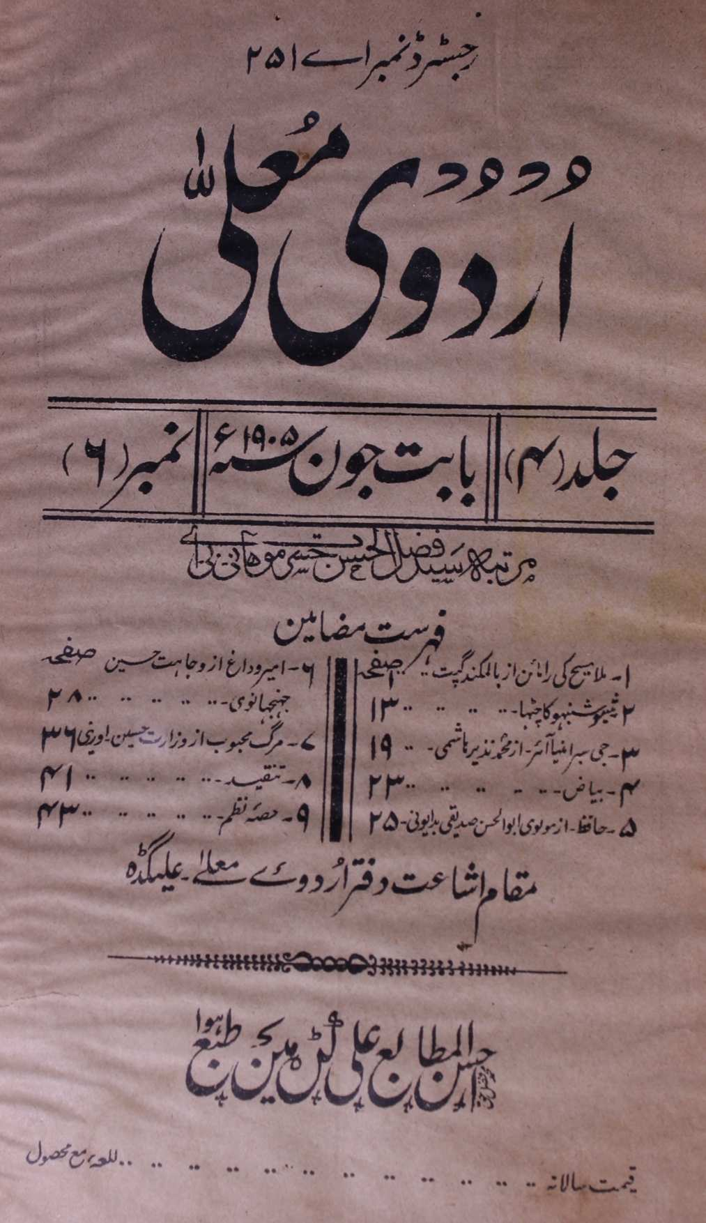Urdu E Mualla Jild 4 No 6 June 1905