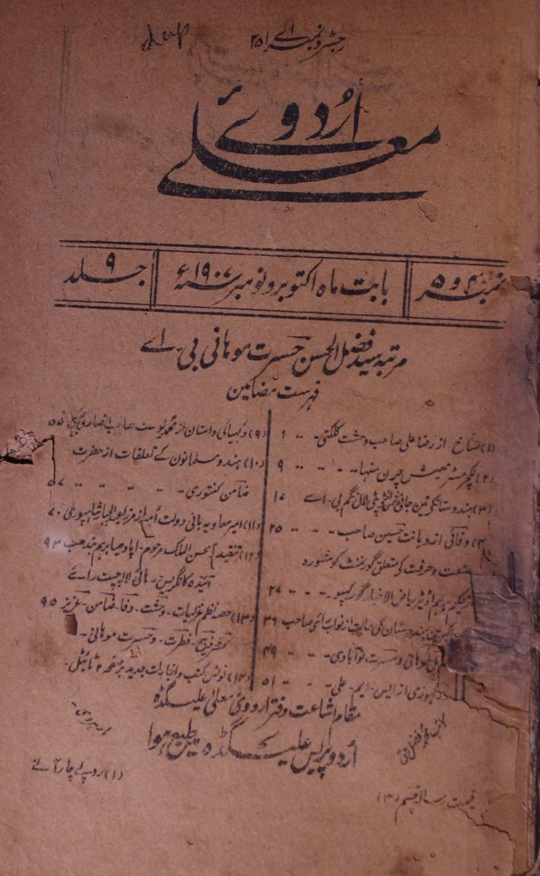 Urdu E Mualla Jild 9 No 4,5 October,November 1907