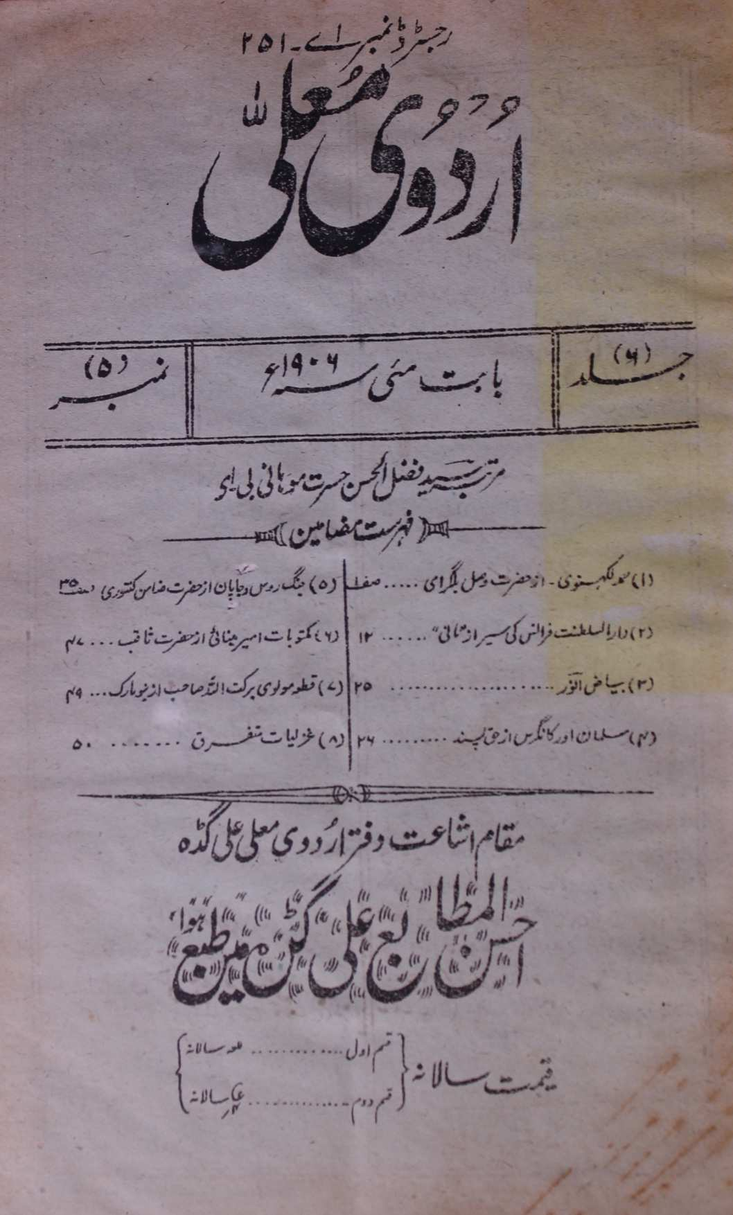 Urdu E Mualla May 1906