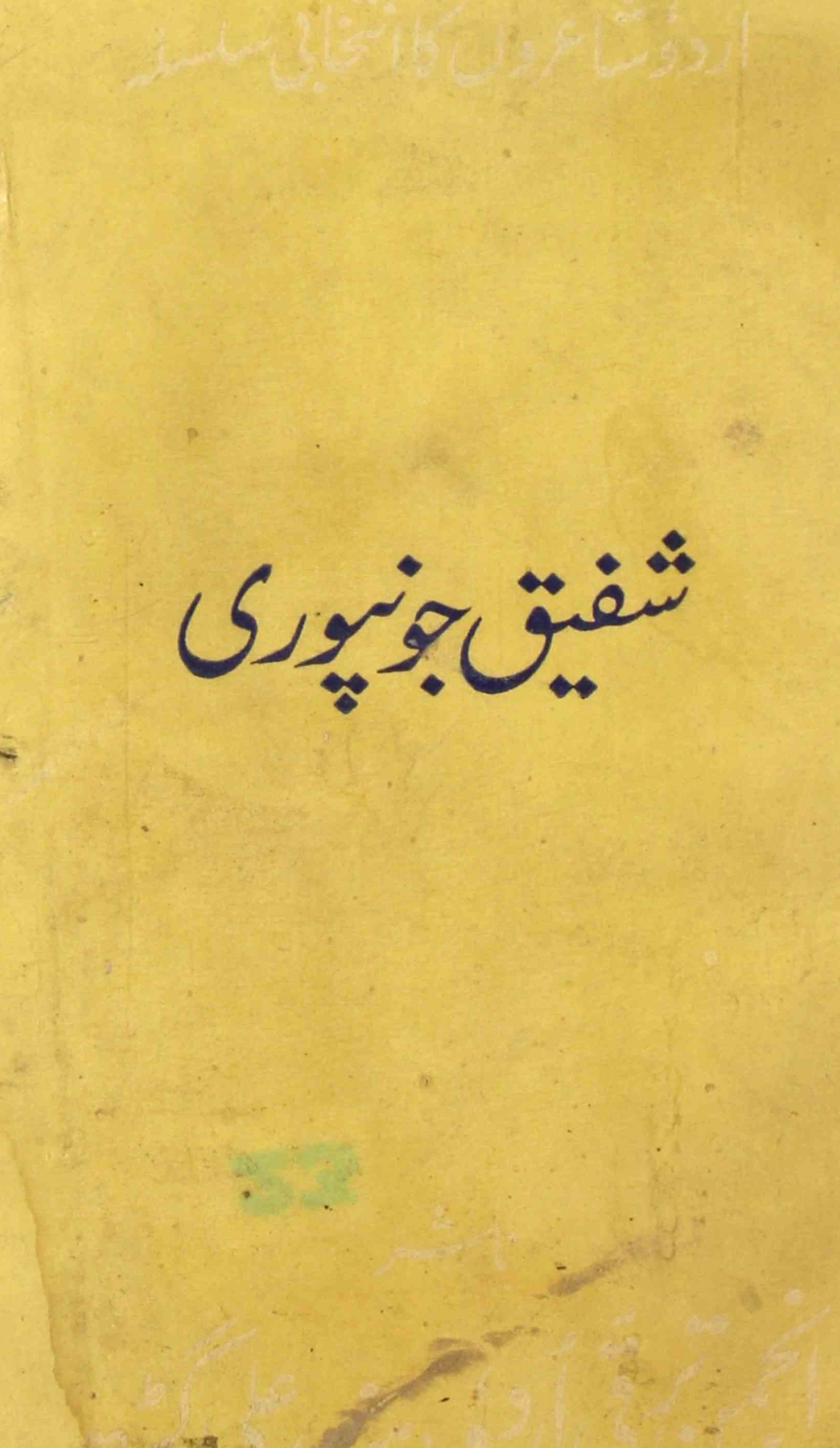 Urdu Shairo Ka Intekhabi Silsila 1962