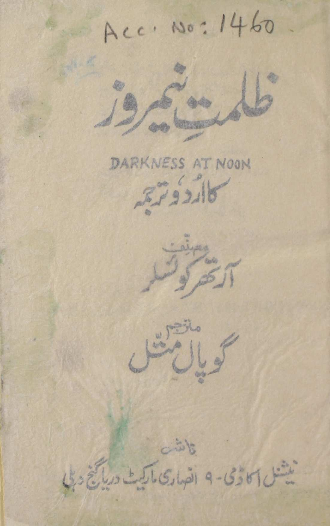 Zulmat E Nimroz 1961