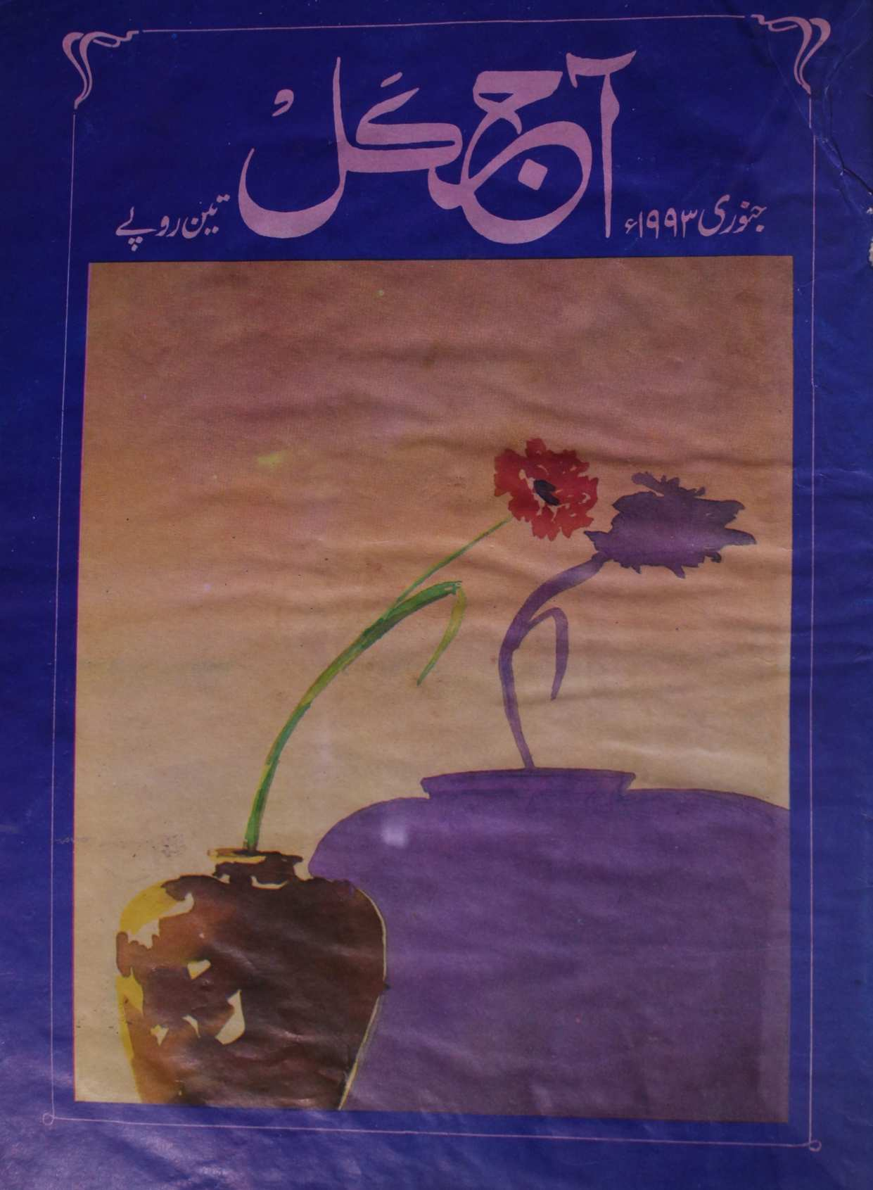 Aaj Kal Jild 51 No 6 January 1993