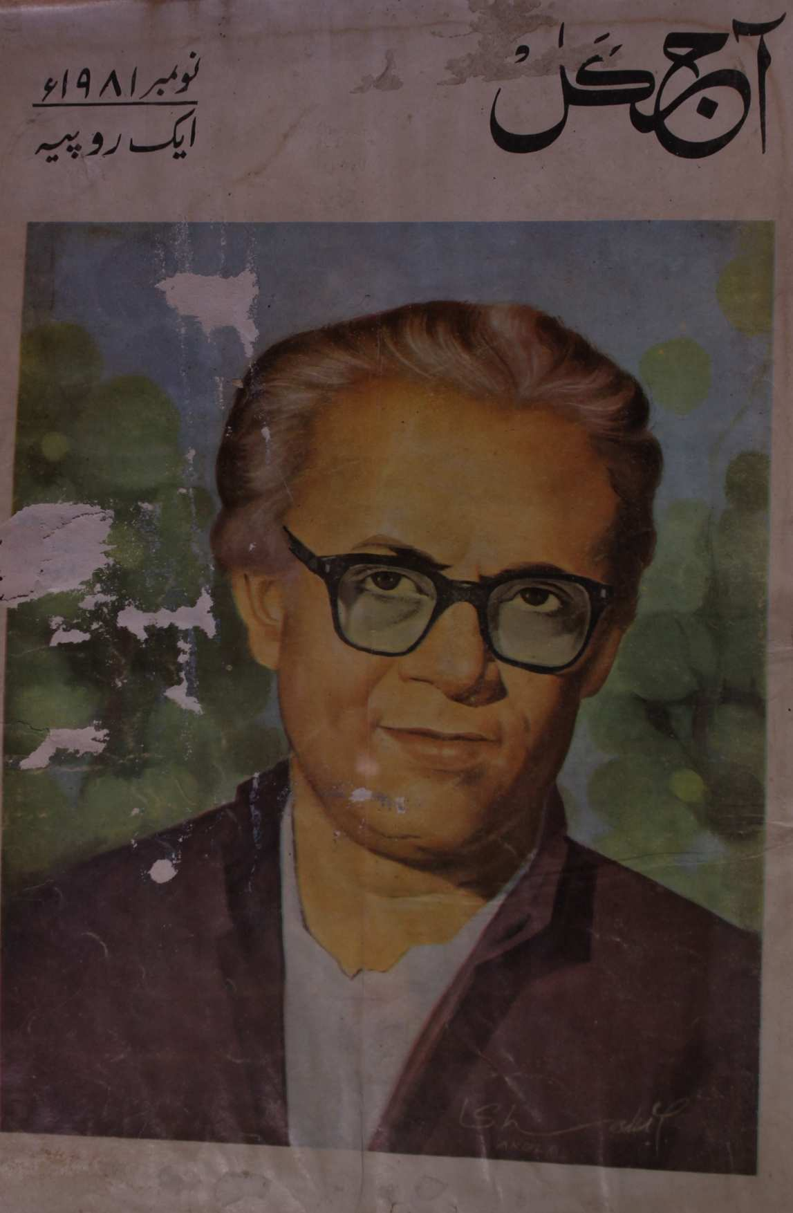 Aaj kal Jild 40 No 4 November 1981