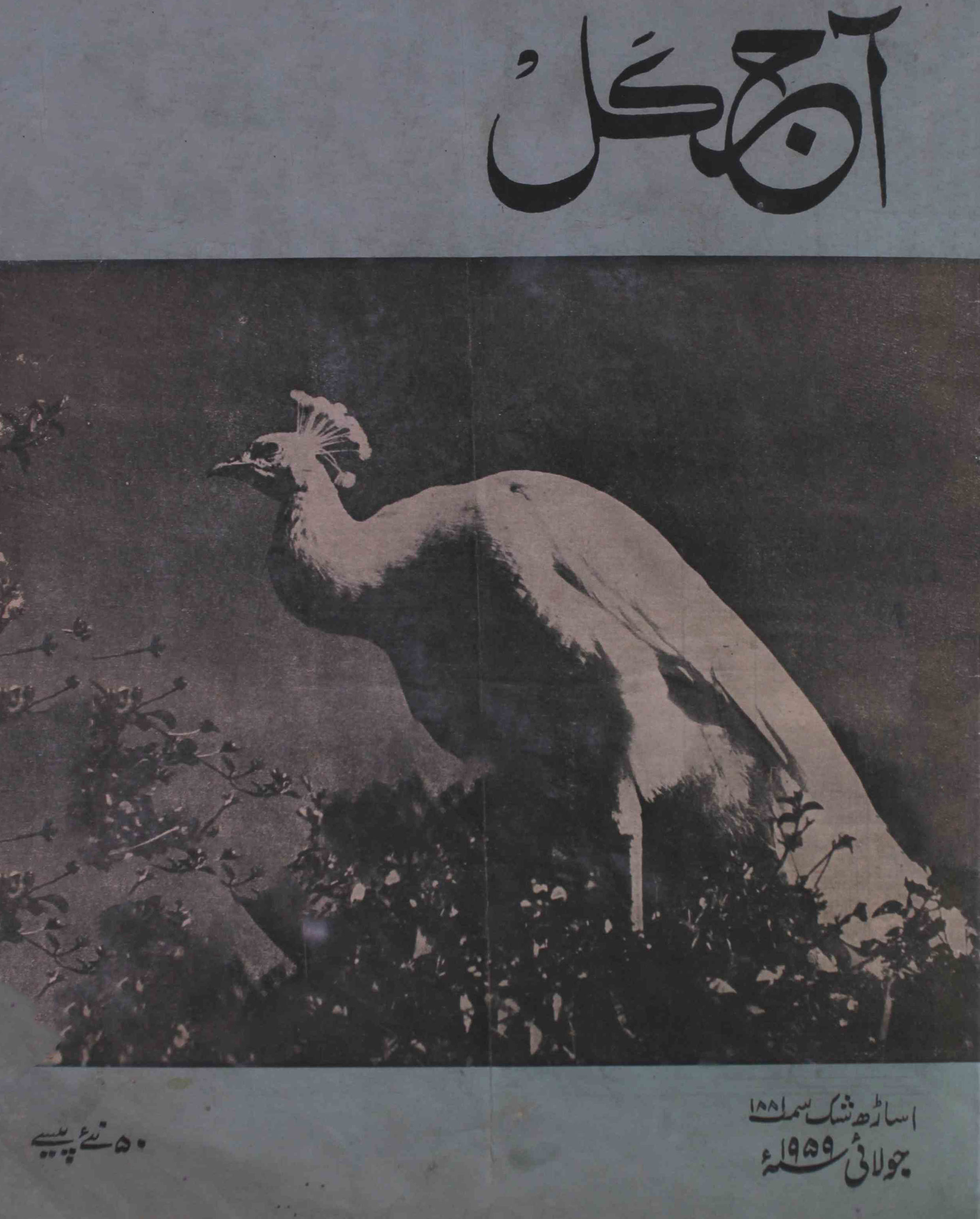 Aaj kal July 1959