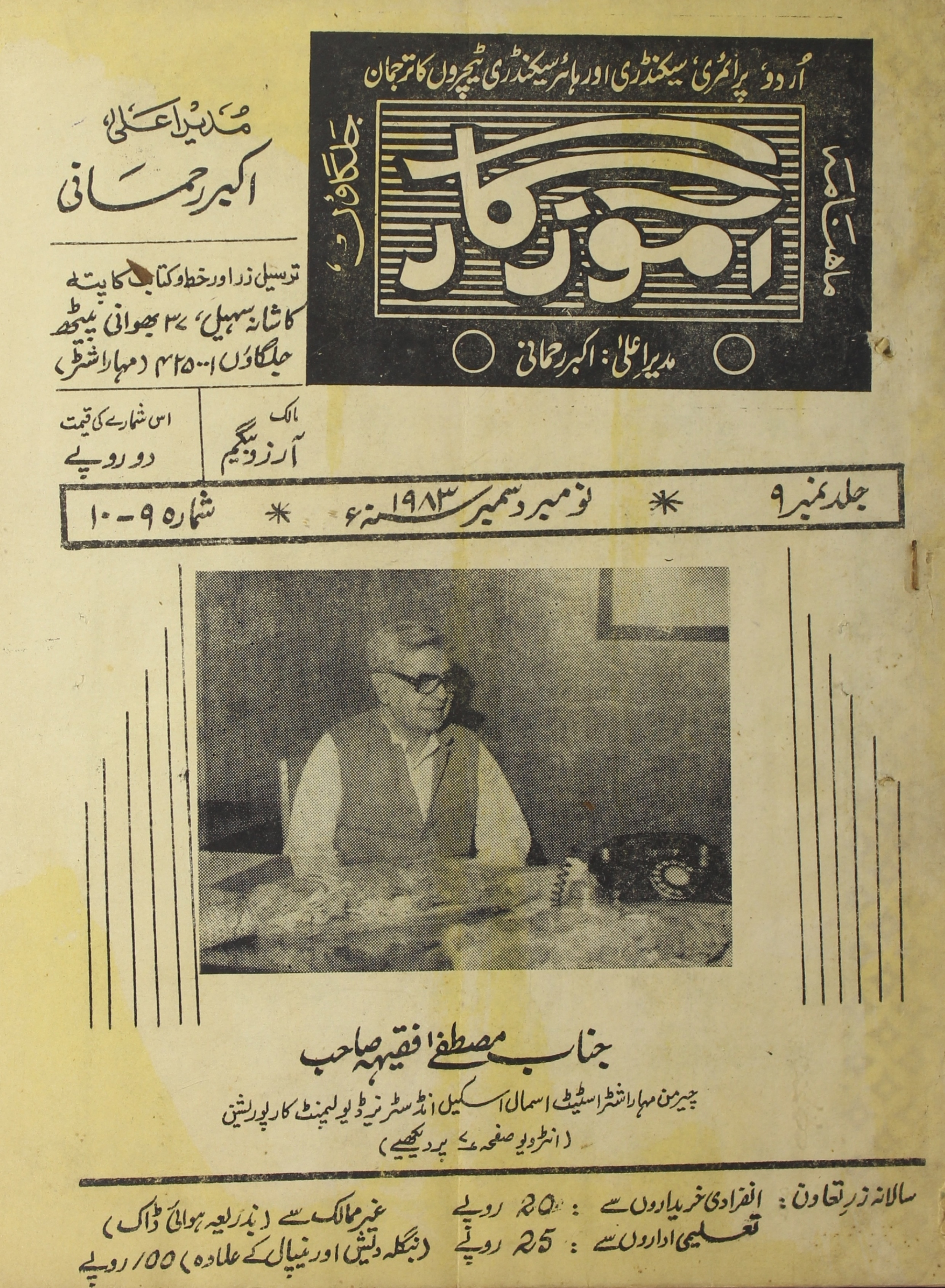 Aamozgar Jild 9 No 9,10 November,December 1983