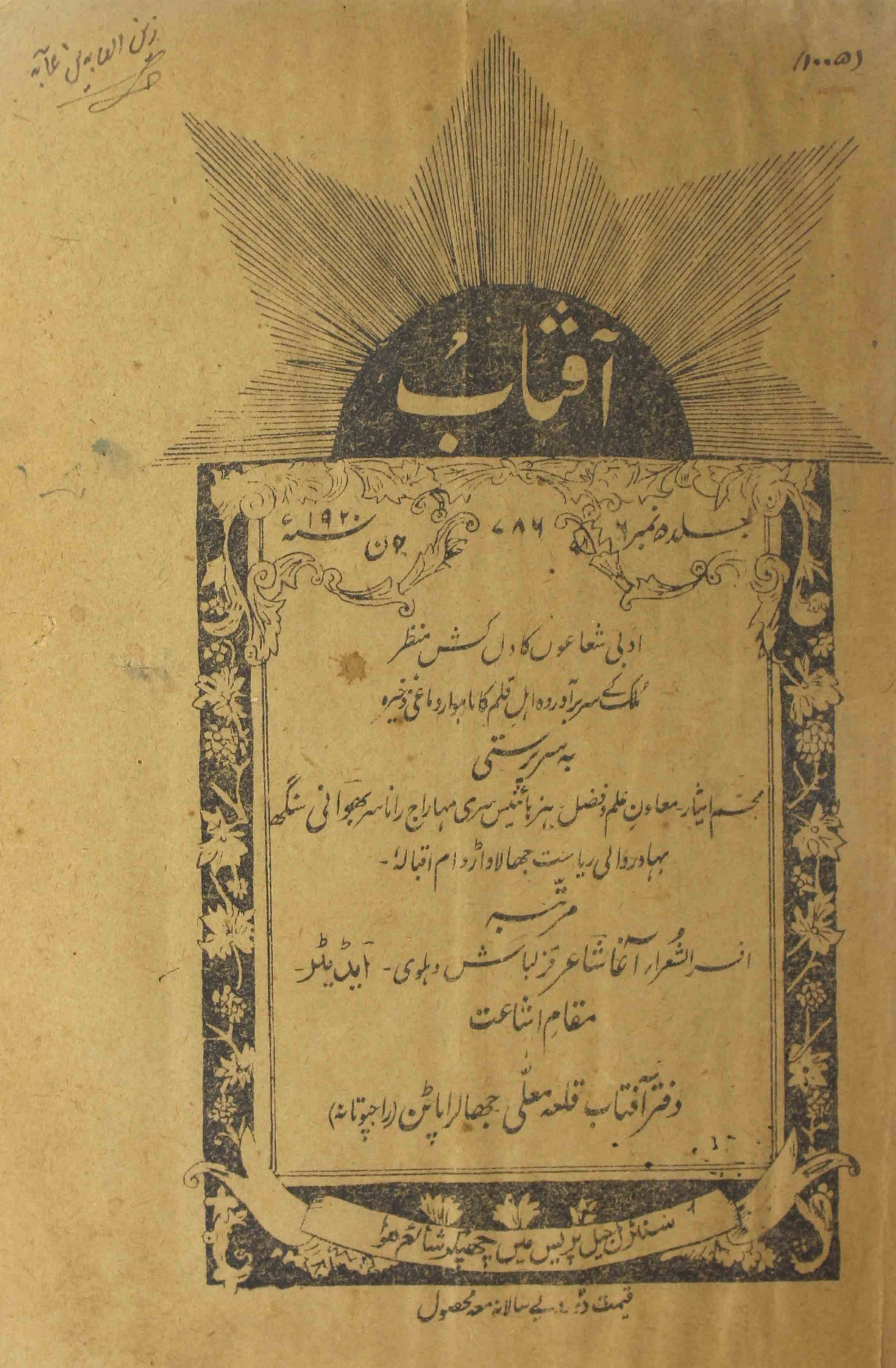 Aftab jild 5 No 6 June 1920