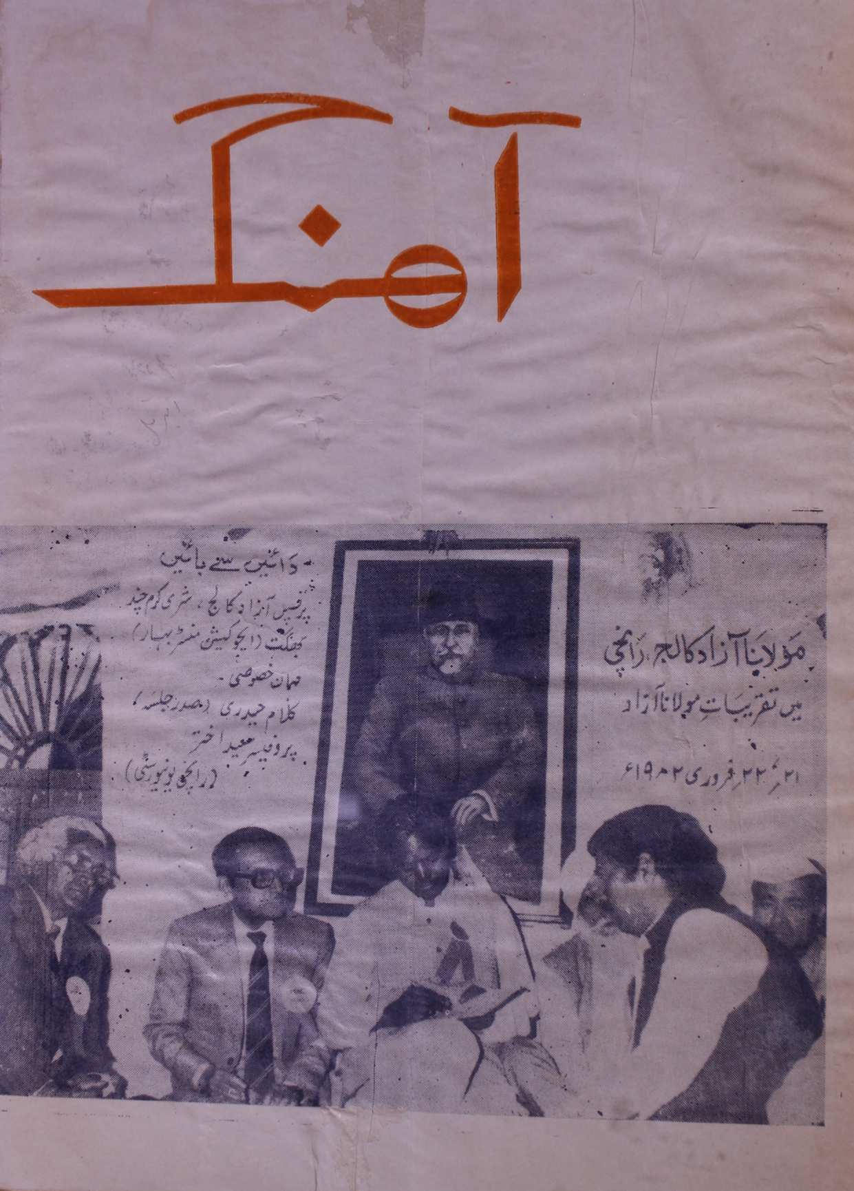 Ahang March 1982
