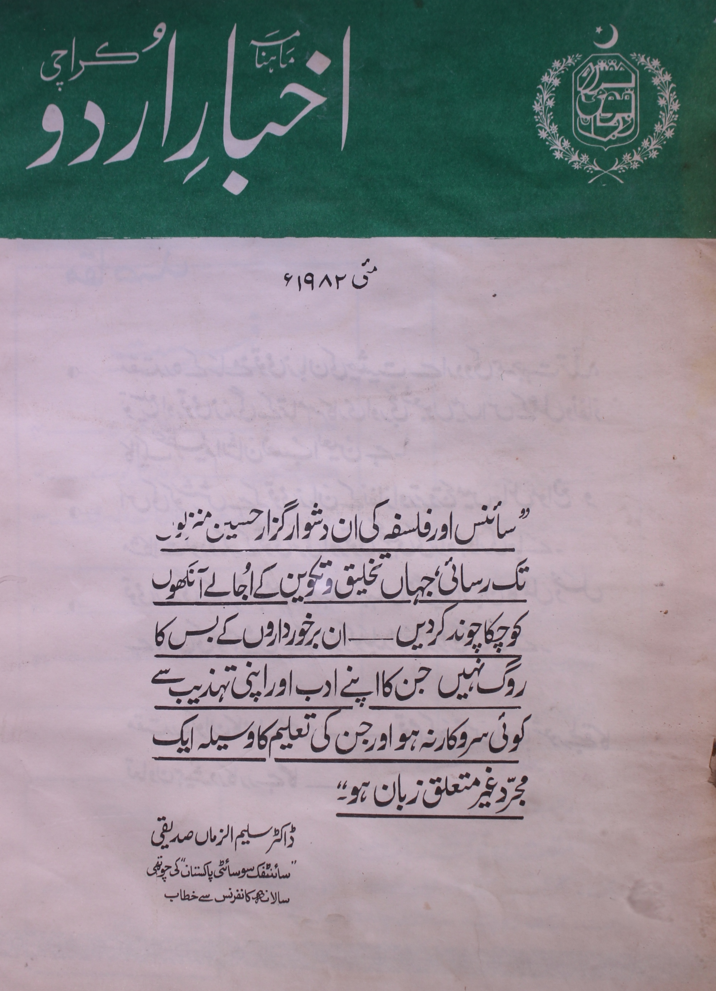 Akhbar Urdu Jild 2 No 5 May 1982