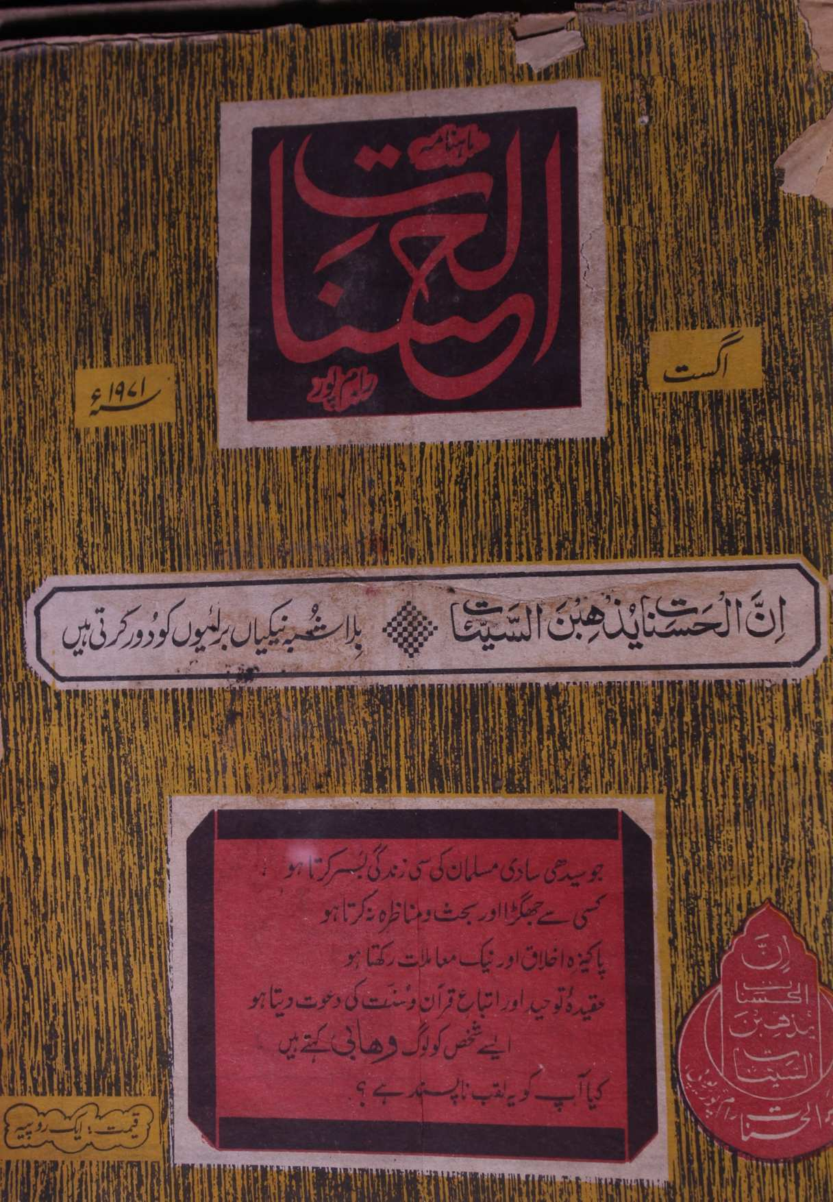 Al Hasnath Jild 50 August 1971