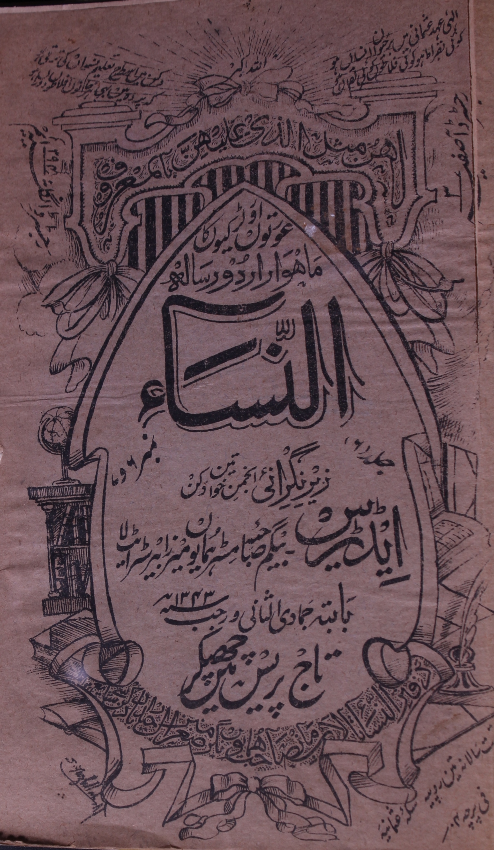 Al Nisa Jild 6 No 6,7 Jamadi Us Saani,Rajjab 1343 Hijri