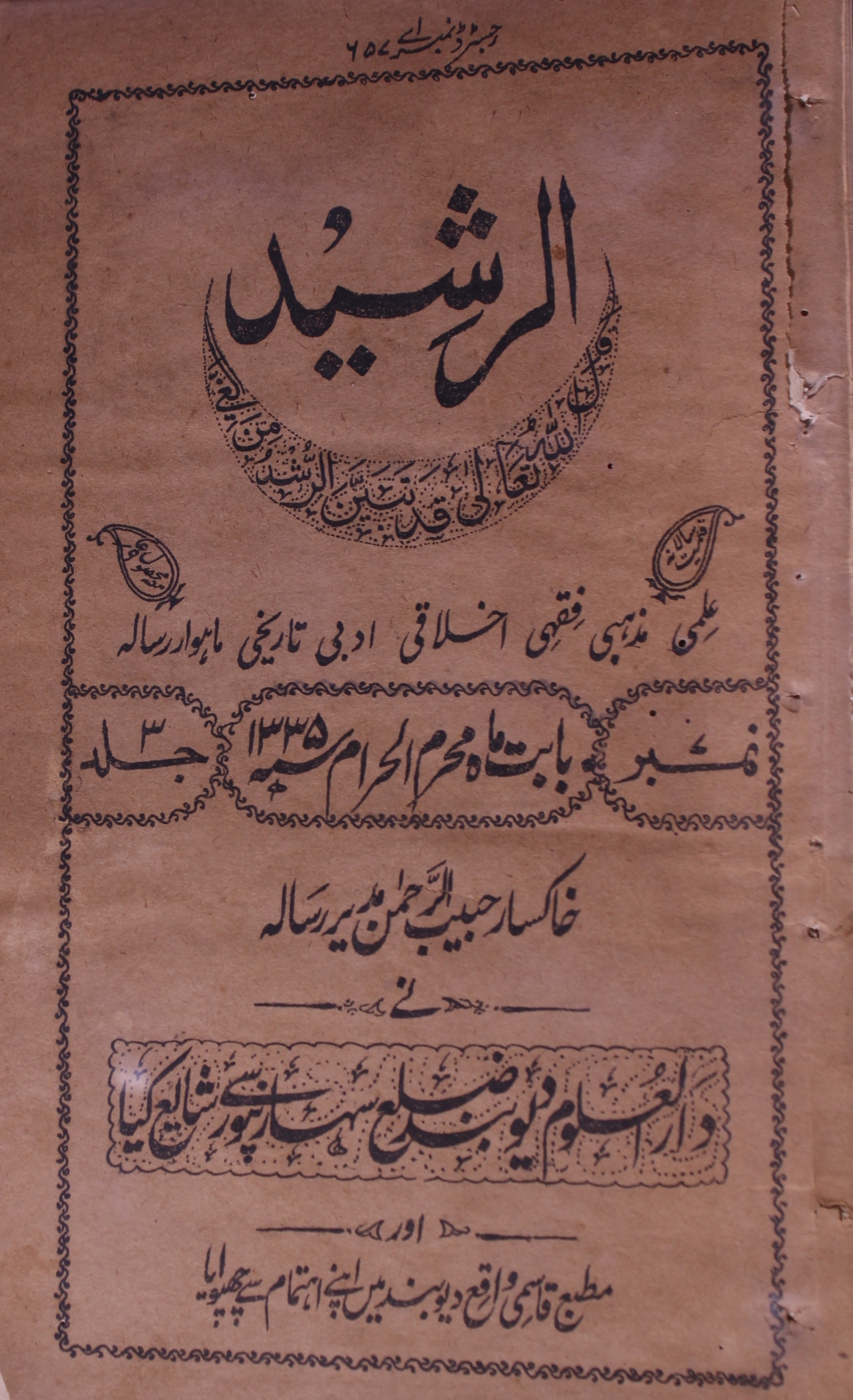 Al Rasheed Jild 3 No 7 Muharram 1335 Hijri