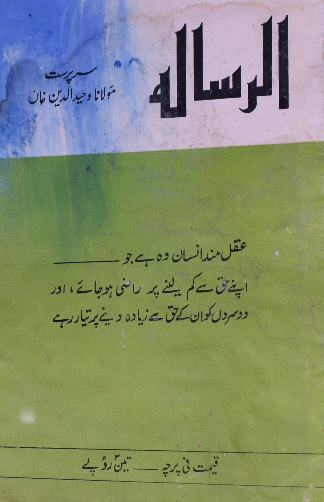  Al Risala Shumara 58 September 1981