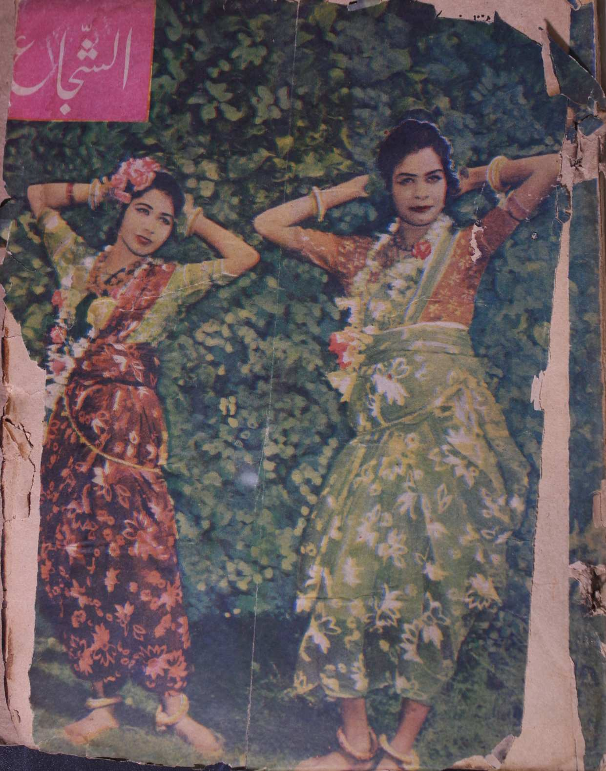  Al Shuja Jild 10 No 6 June 1962
