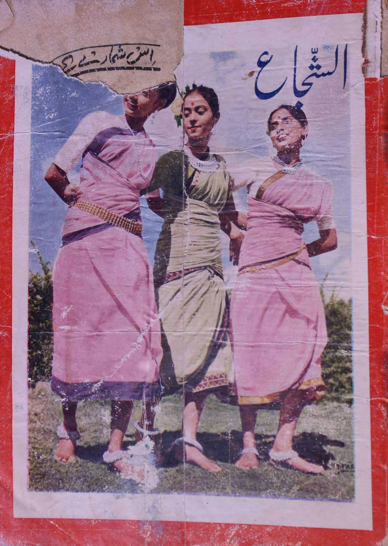 Al Shuja Jild 13 No 4 April 1966