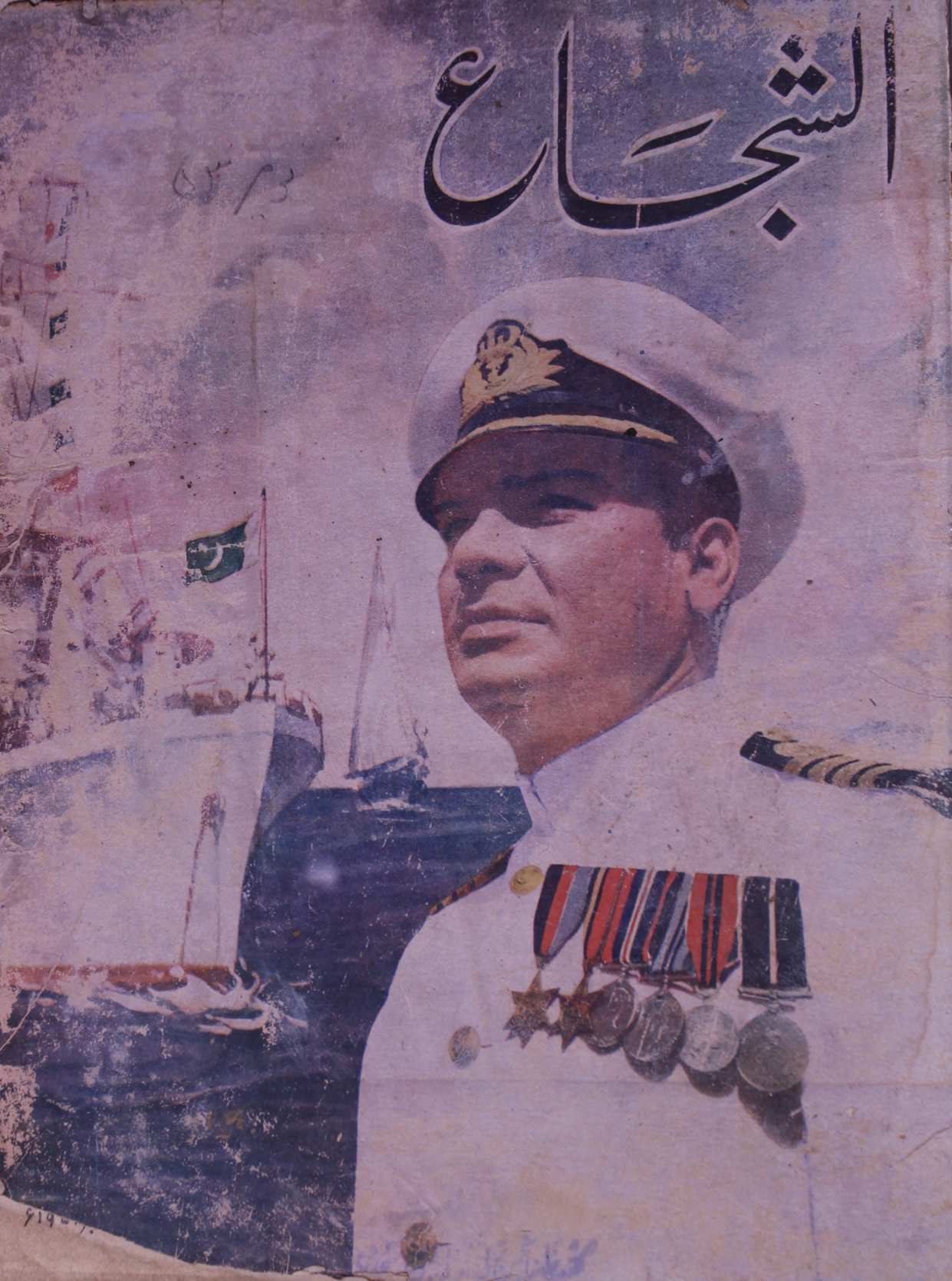 Al Shuja November 1953
