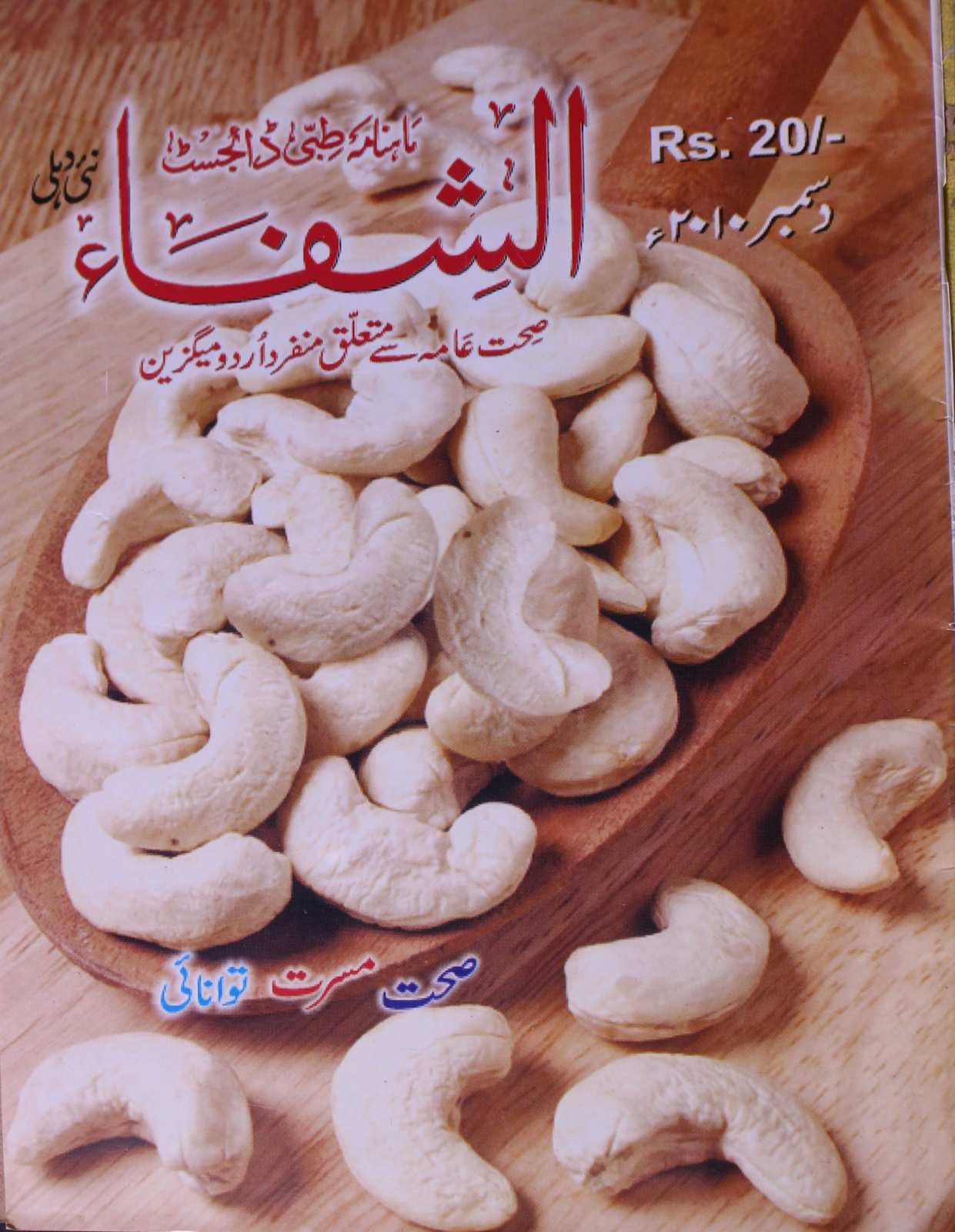 Al shifa Jild 17 No 12 December 2010