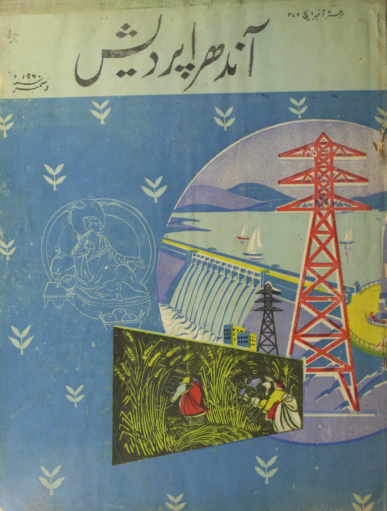 Andhra Pradesh December 1960