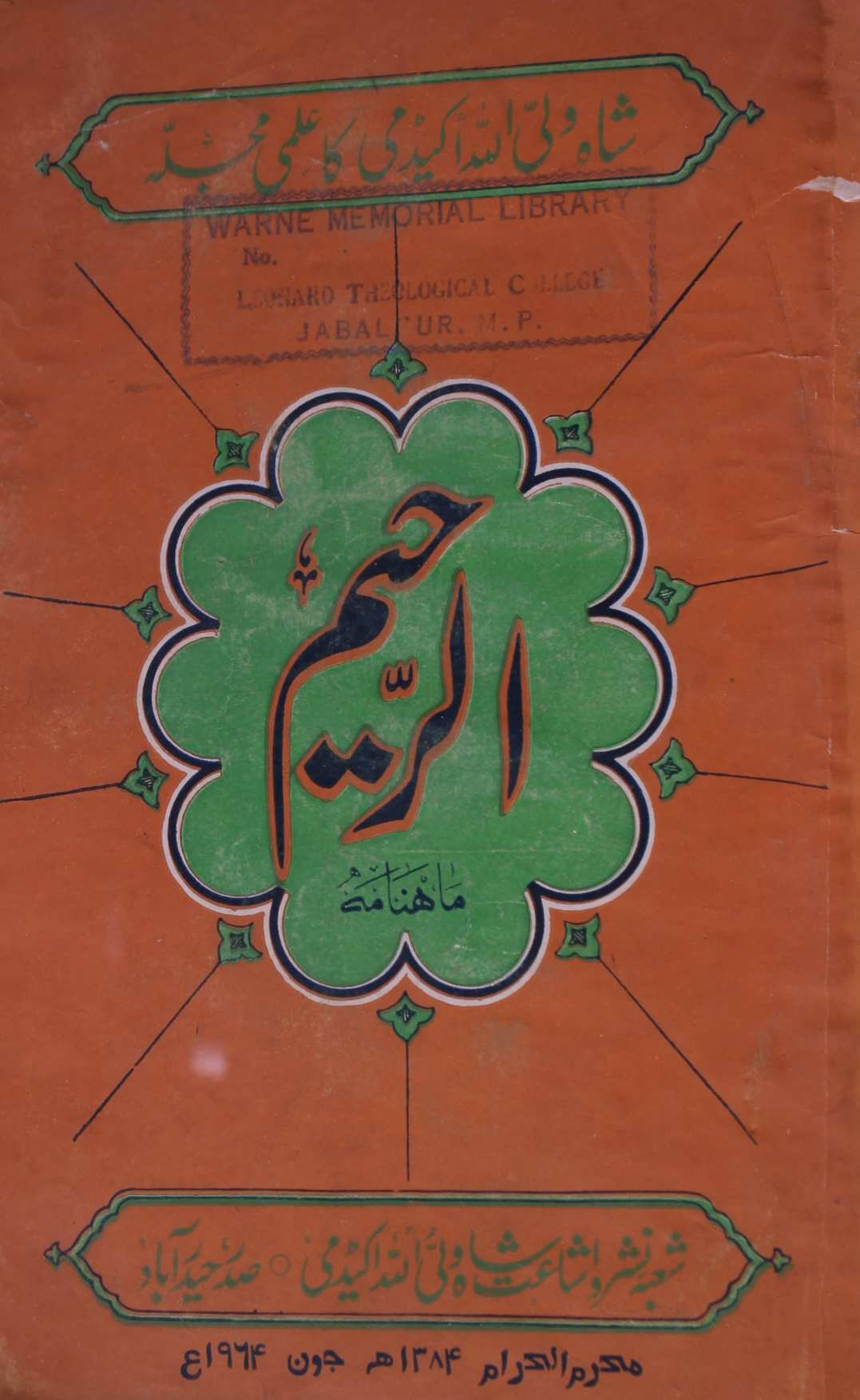 Ar Raheem Jild 2 No 1 June 1964