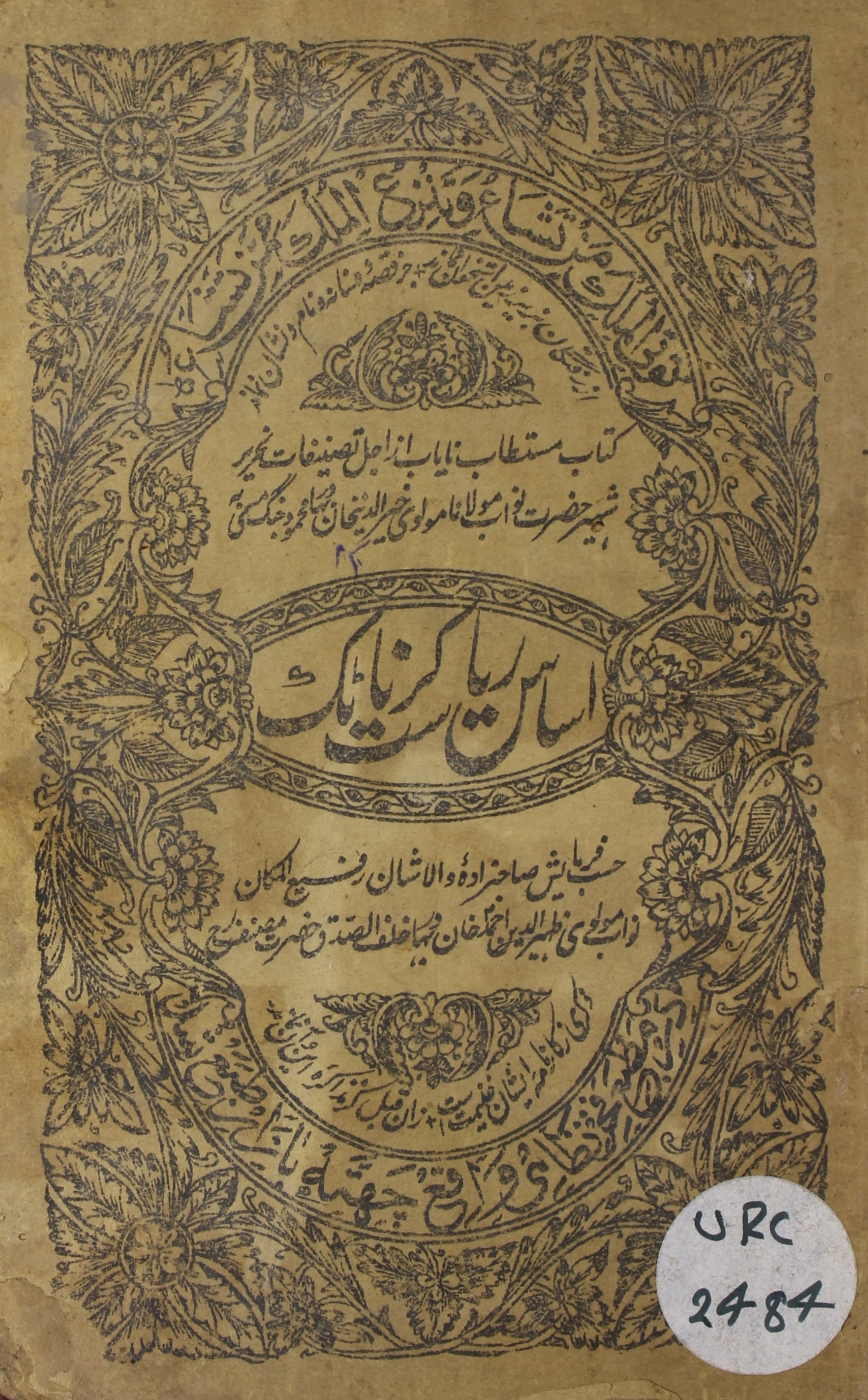  Asas Riyasat Kernatak