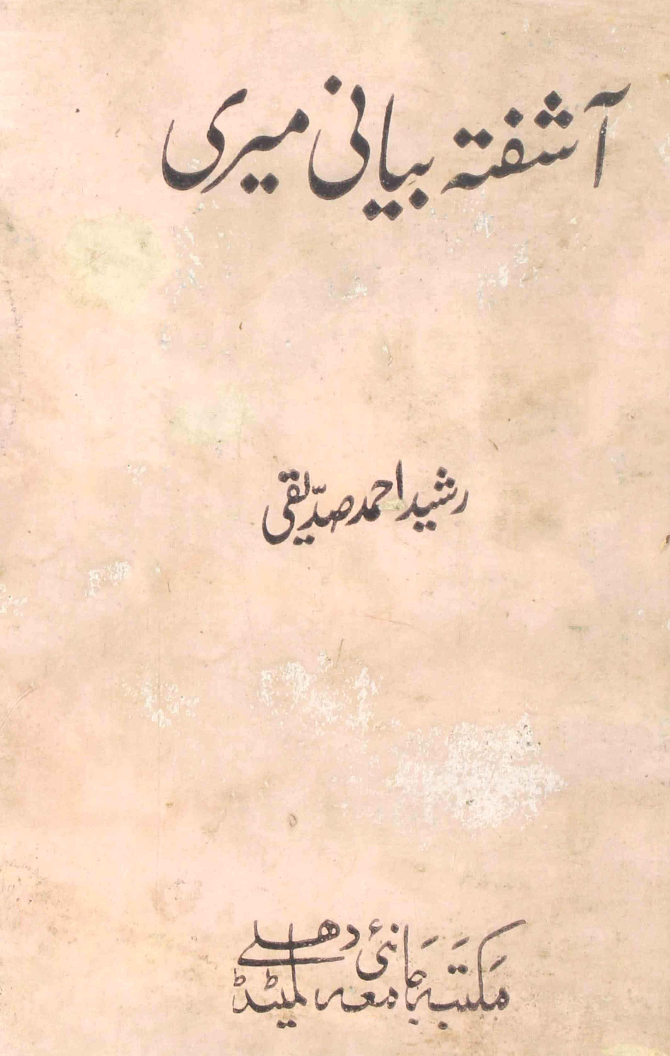 Ashufta Bayani Meri 1977