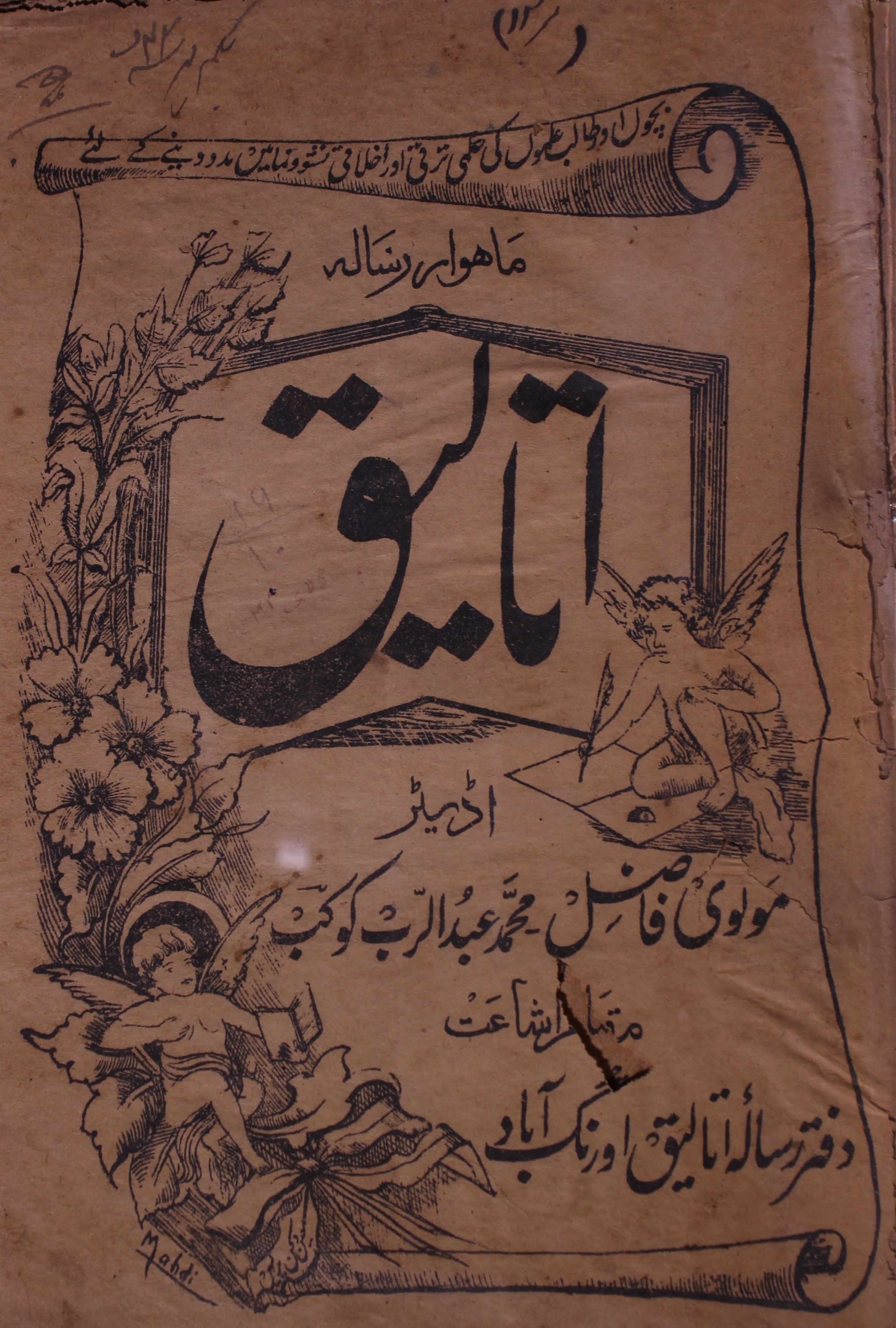 Ataliq Jild 16 No 10 July 1933