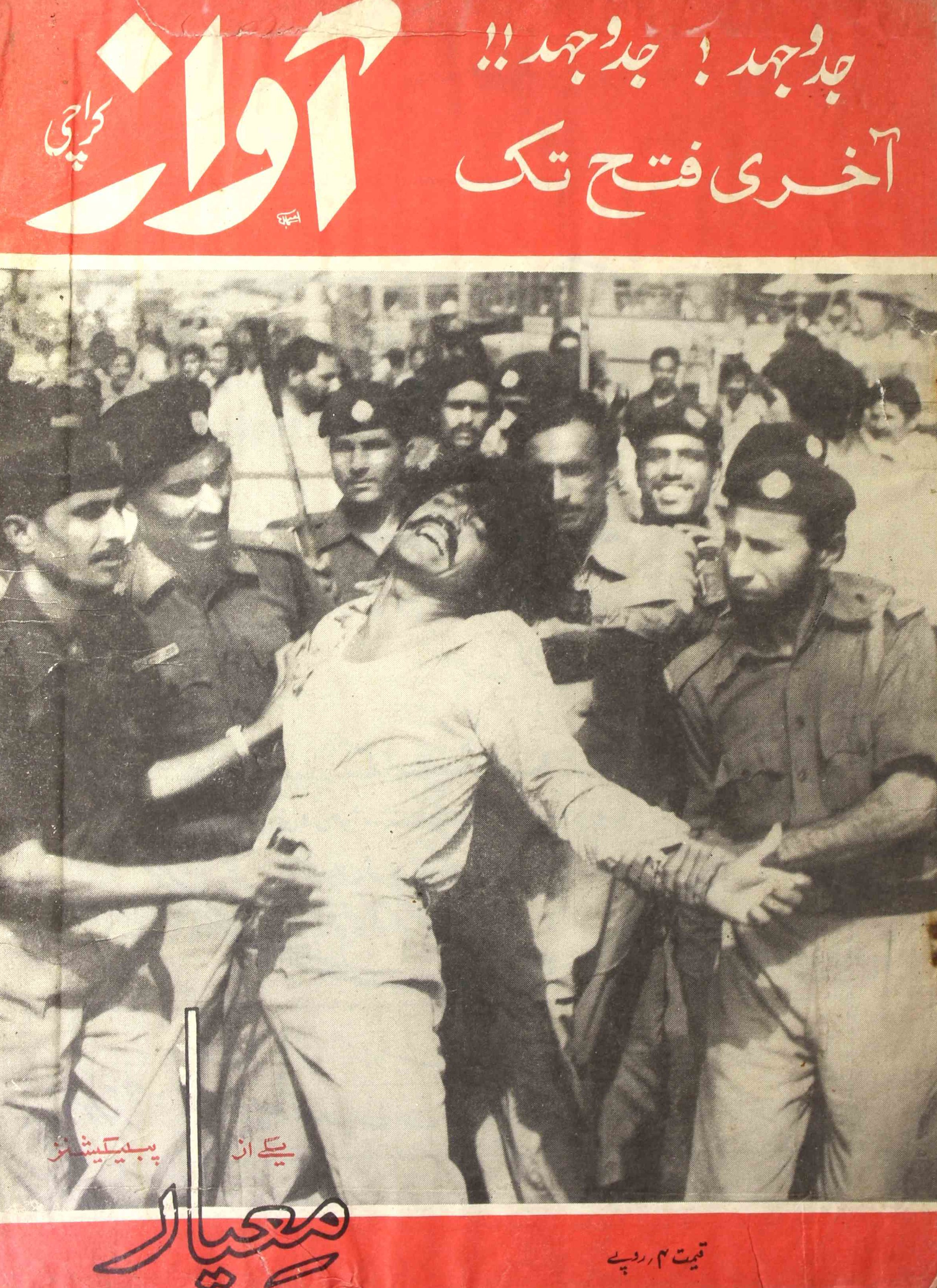 Awaz Jild 1 No 4 August 1978