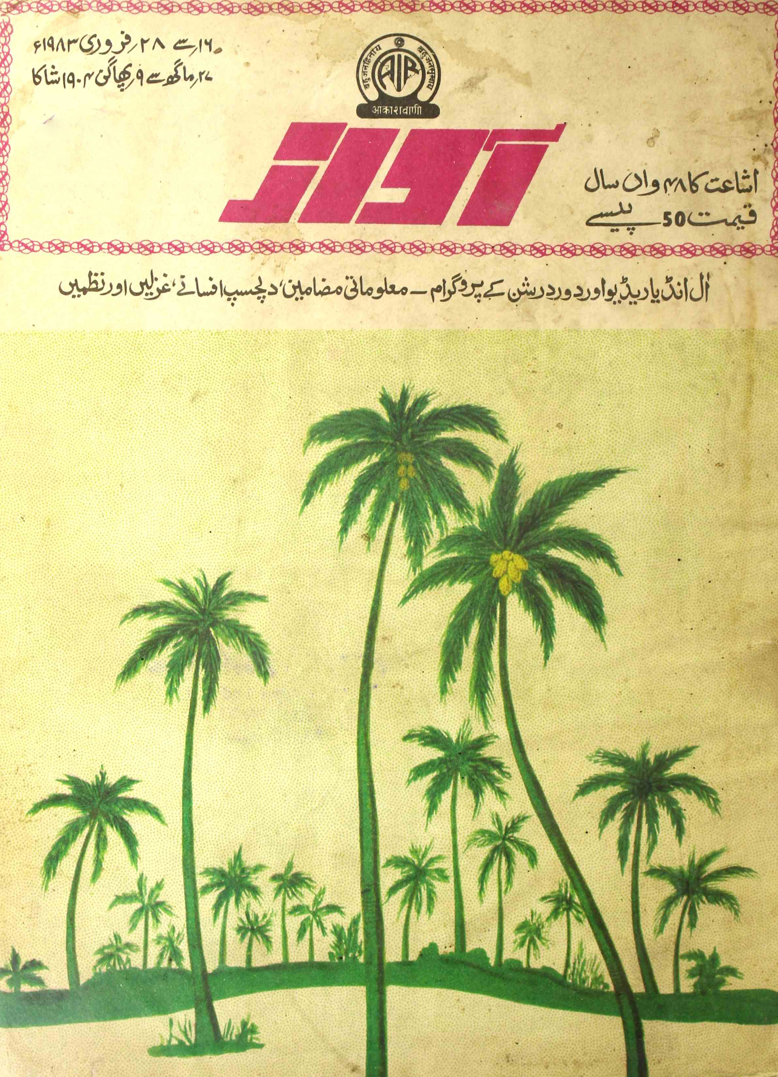 Awaz Jild 48 No 4 Febrauary 1983