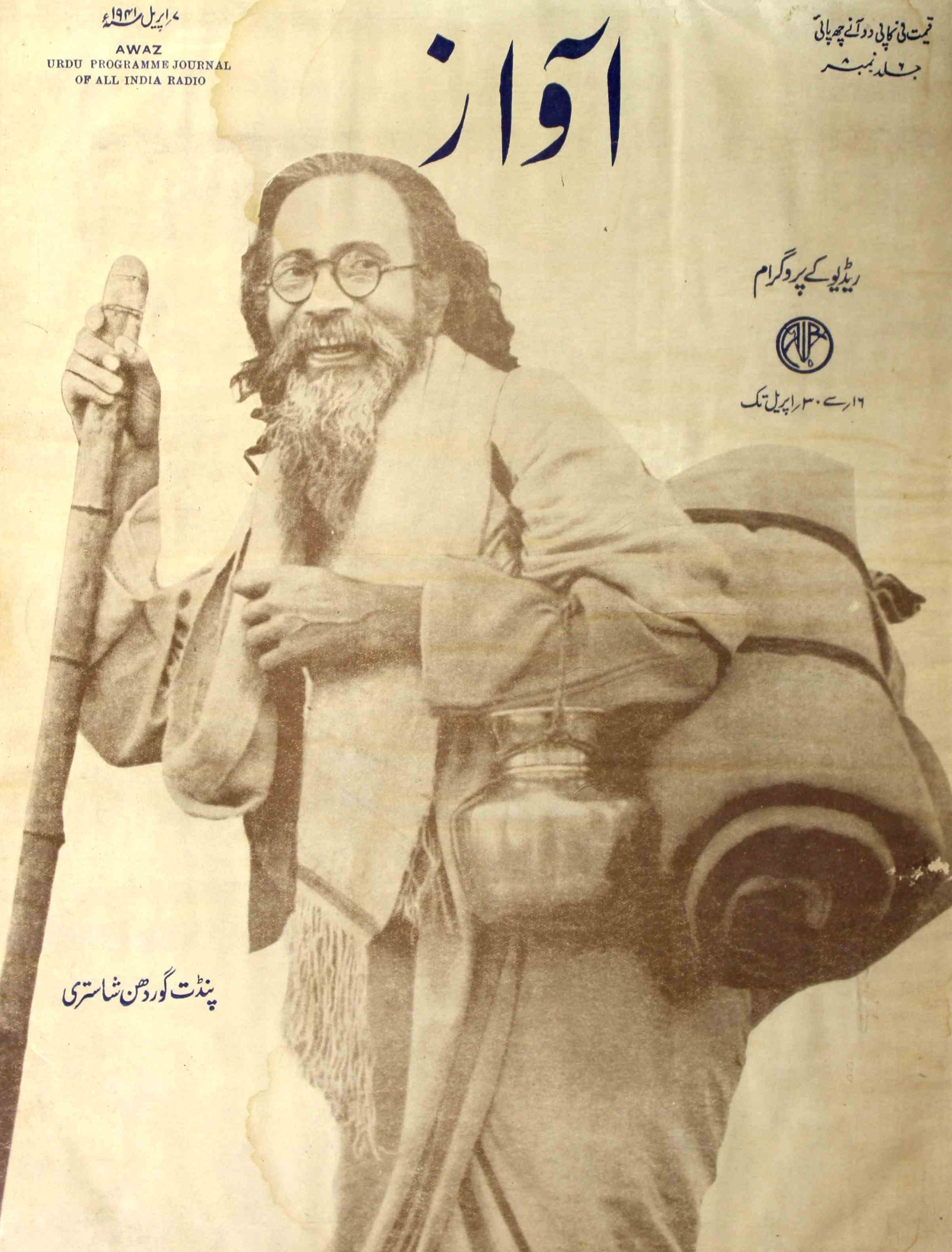Awaz Jild 6 No 8 April 1941