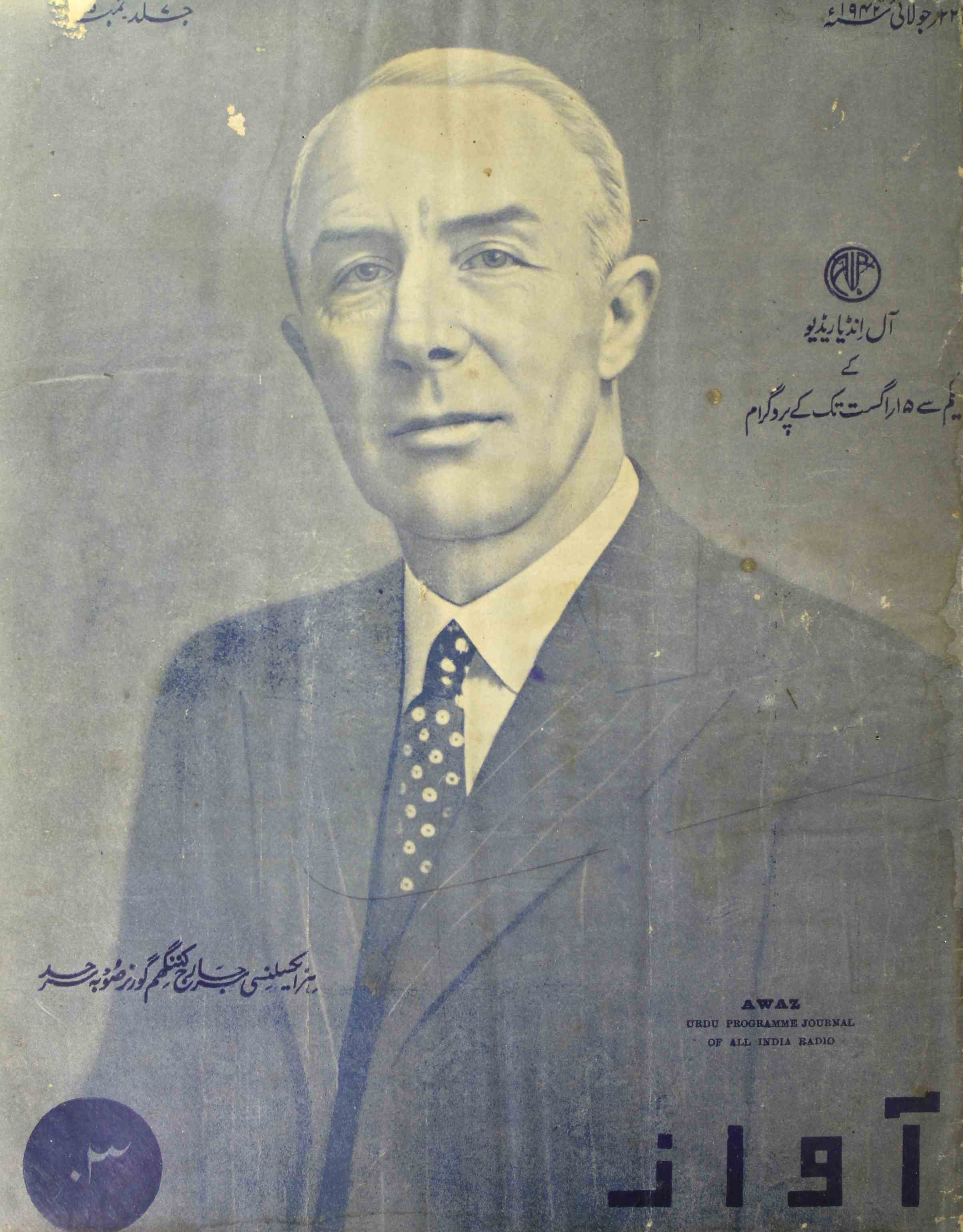Awaz Jild 7 No 5 July 1942