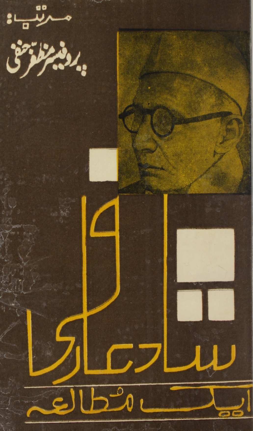 Shaad Arafi 1991