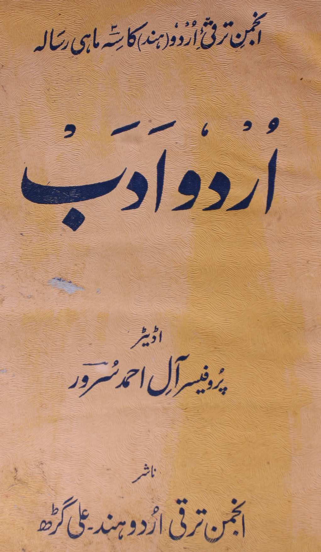 Urdu Adab Shumara 1 1962