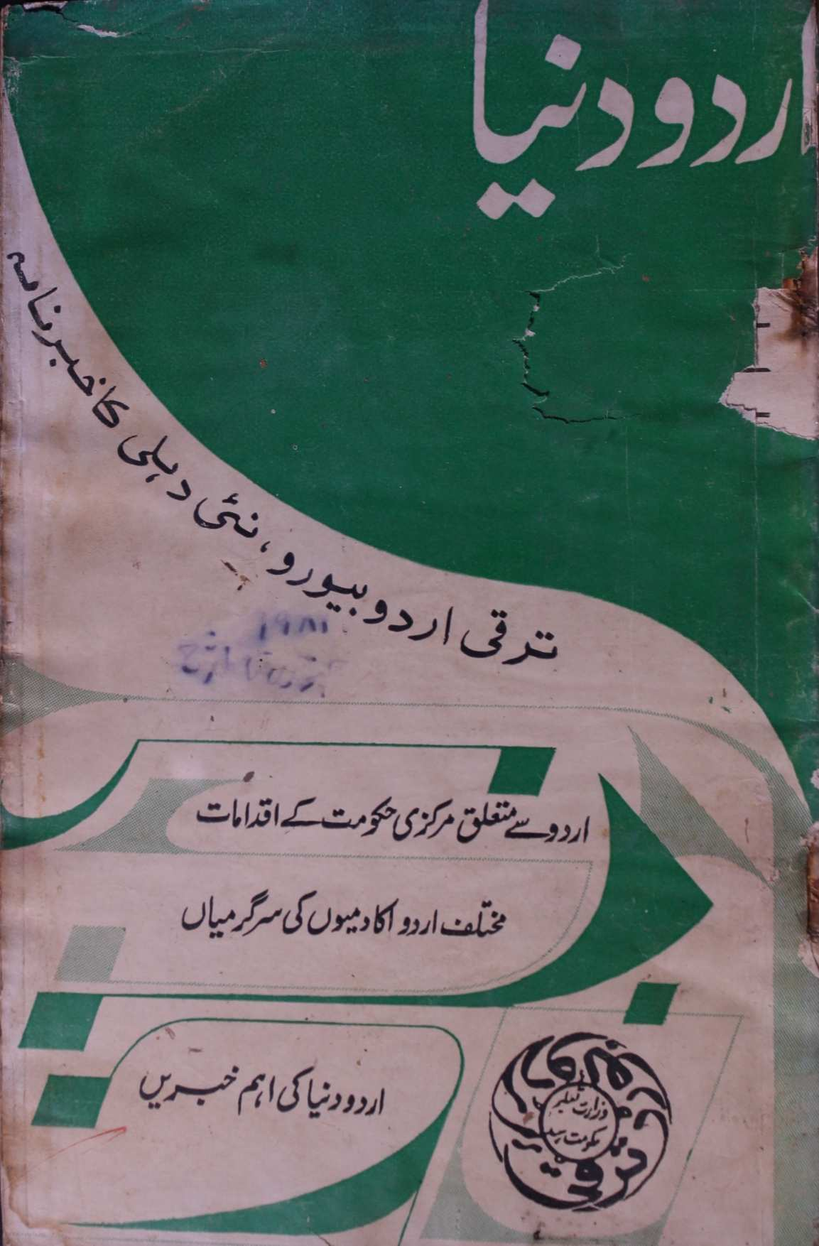 Urdu Duniya Jild 2 No 5 January-March 1981