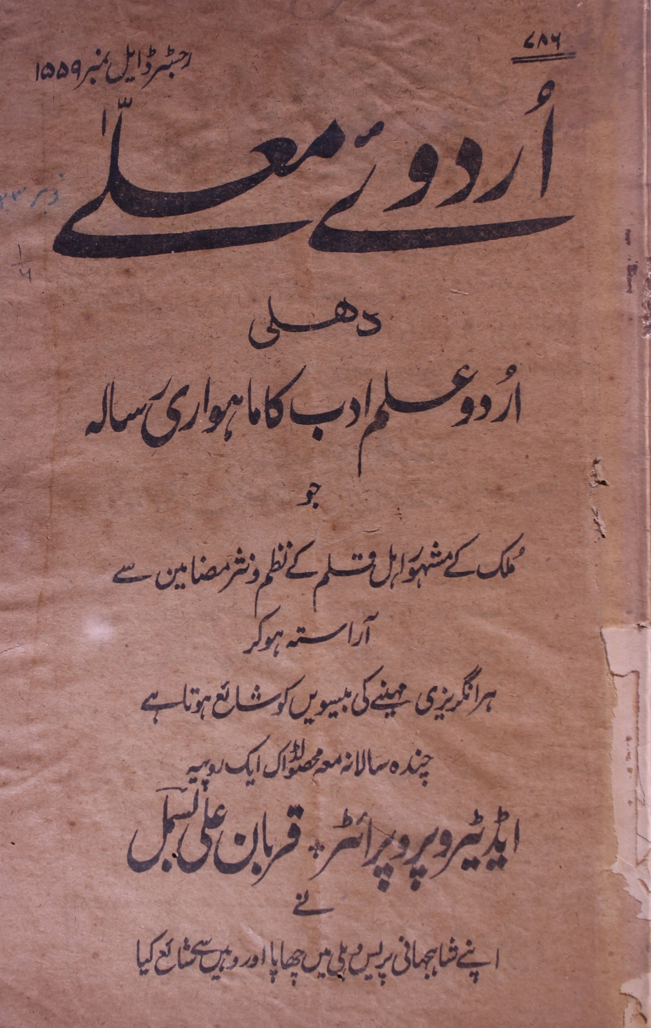 Urdu E Mualla Jild 1 No 6 November 1923