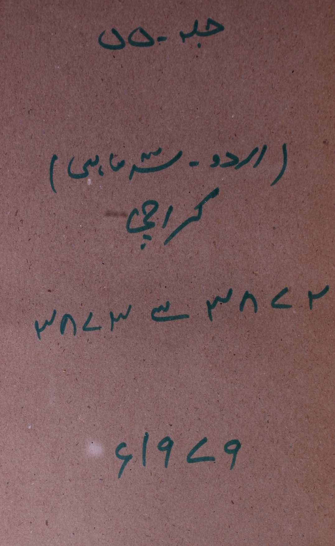 Urdu Jild 55 No 1 Jan-Mar 1979