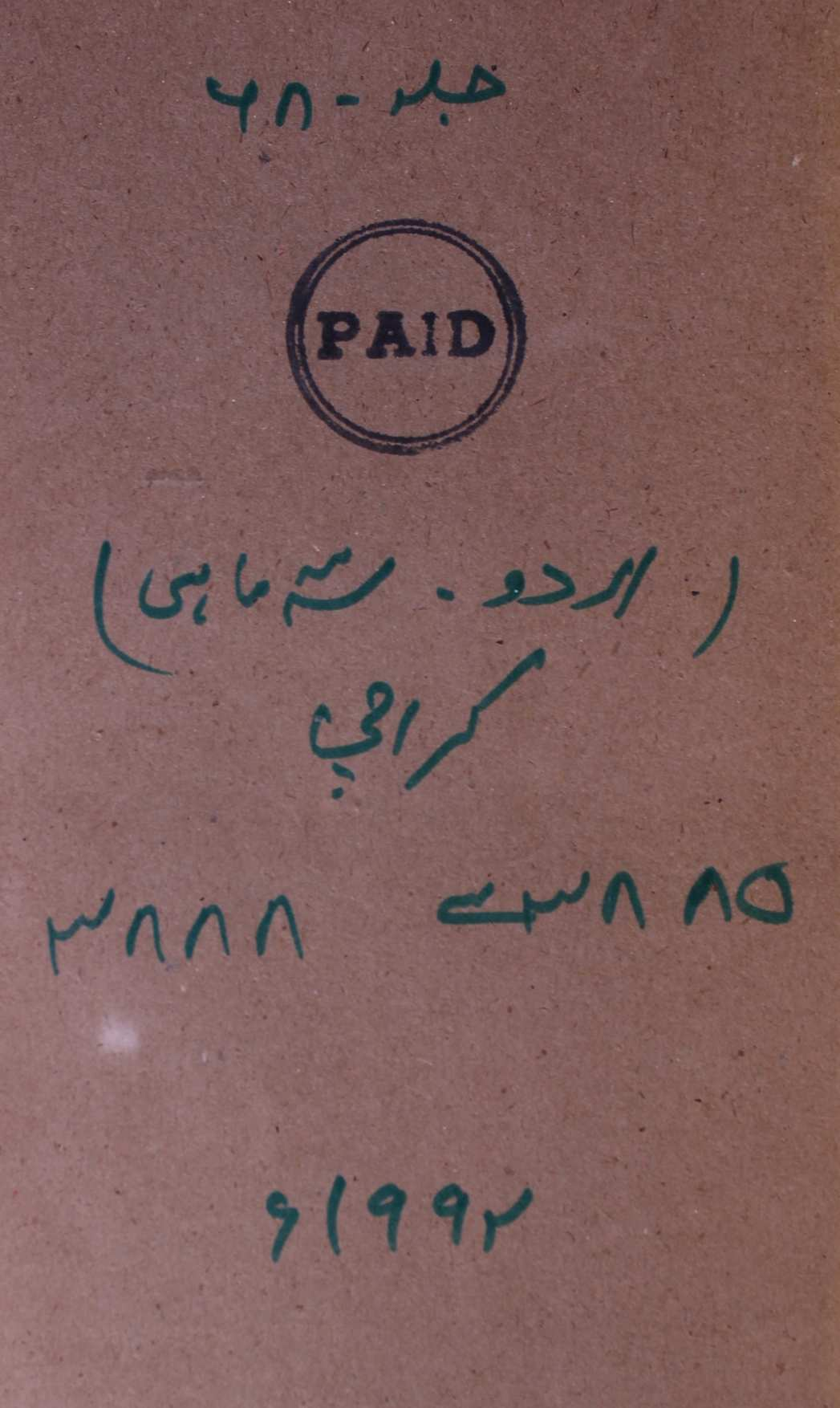 Urdu Jild 68 No 1 January-March 1992