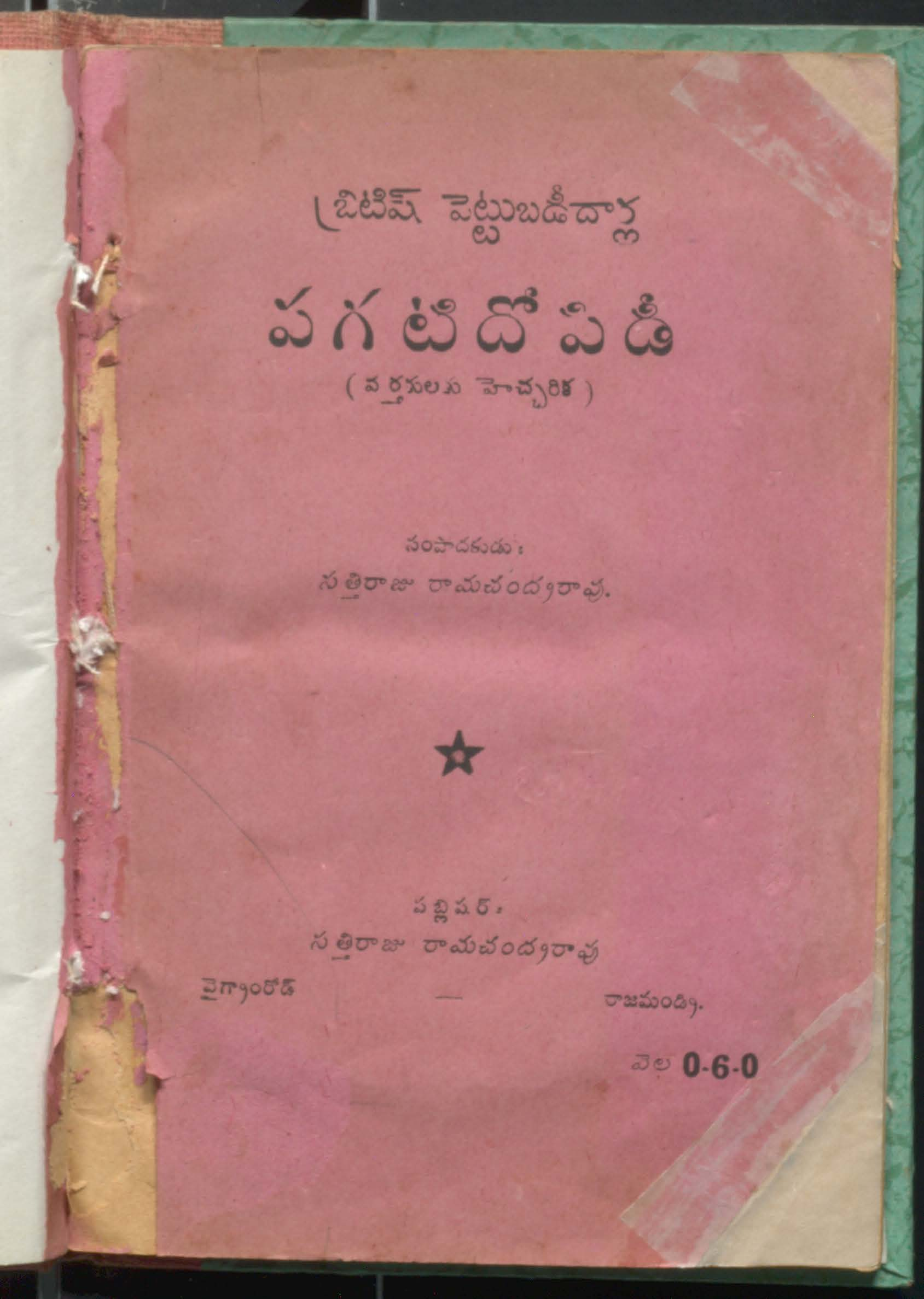British pettubadidarla pagati doopidi