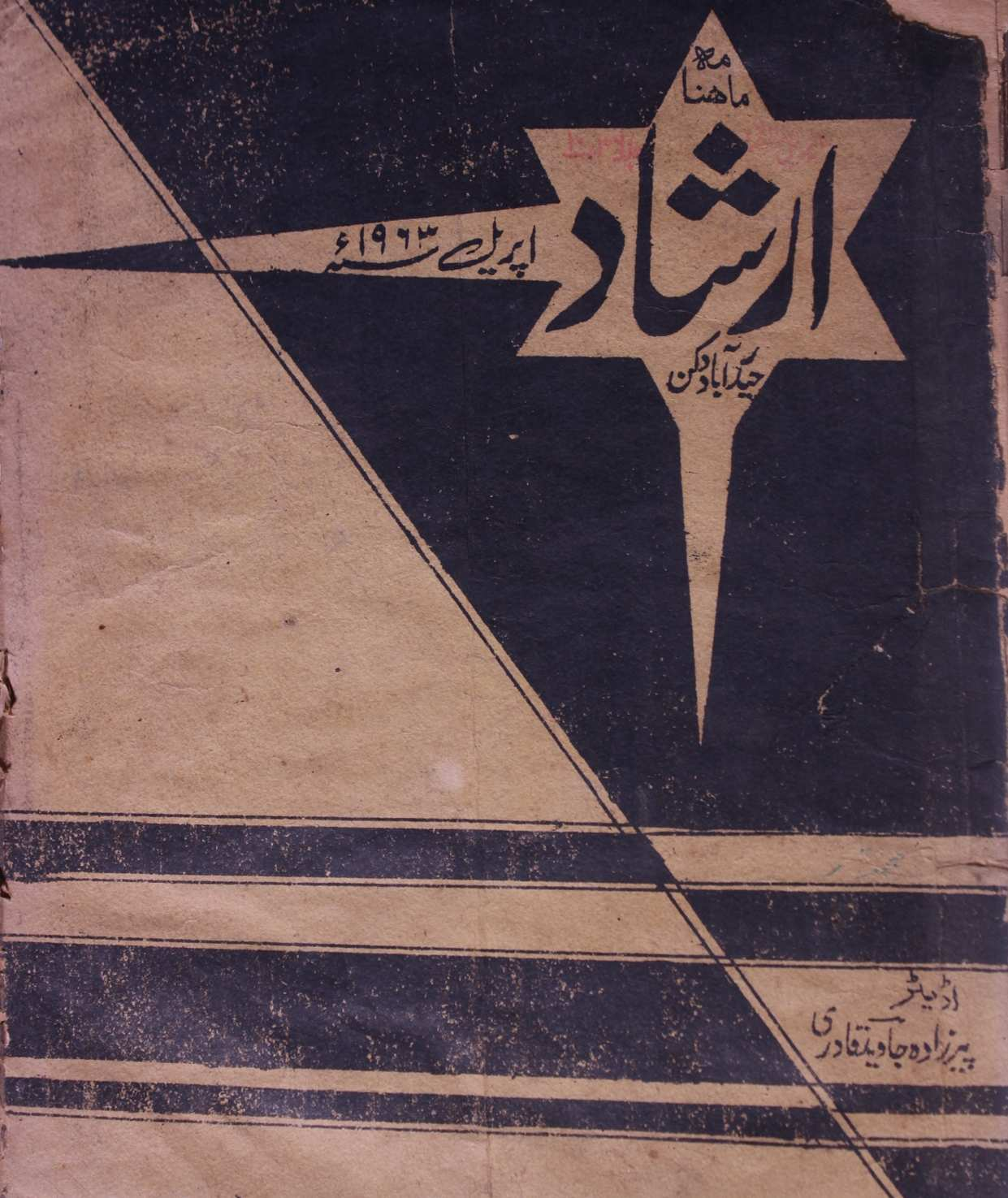 CDA Irshad April 1963