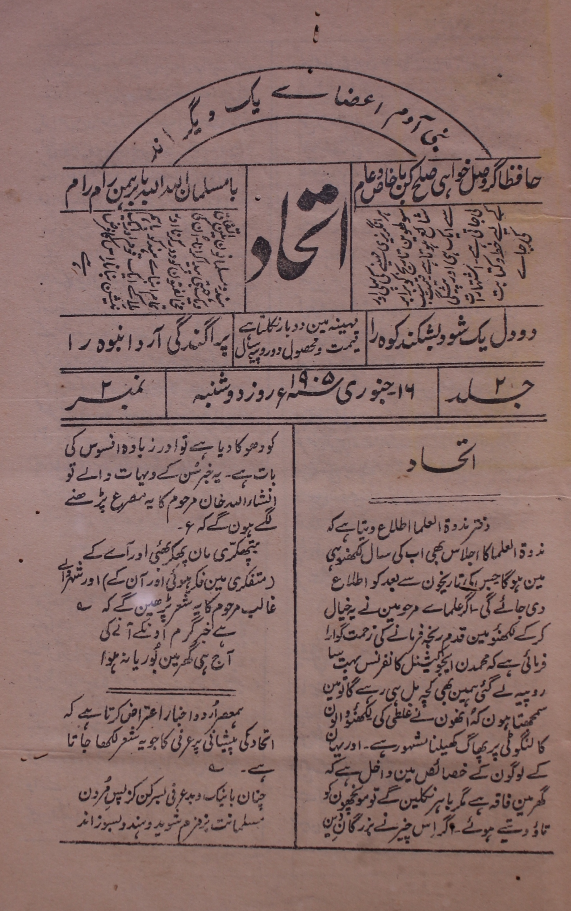 Etehad Jild 2 No 2 January 1905