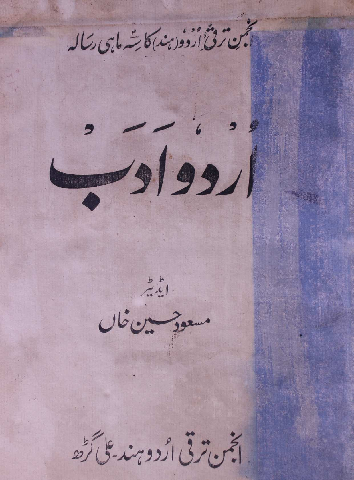 19 Urdu Adab Shumara 4 1969